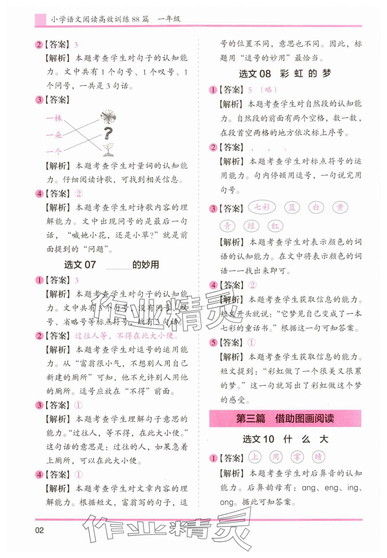 2025年木头马文言文阅读高效训练88篇一年级 第2页