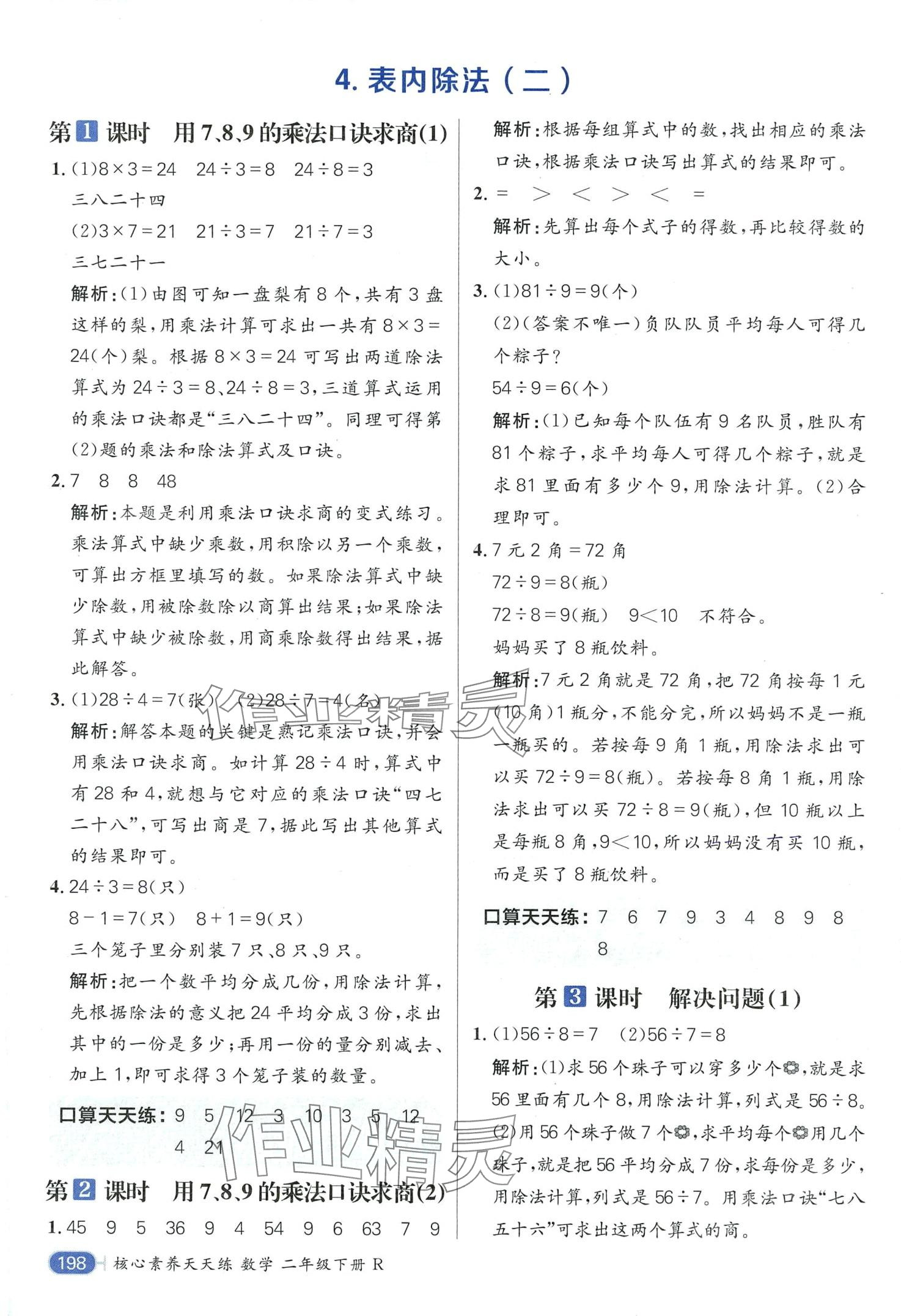 2024年核心素養天天練二年級數學下冊人教版 第10頁
