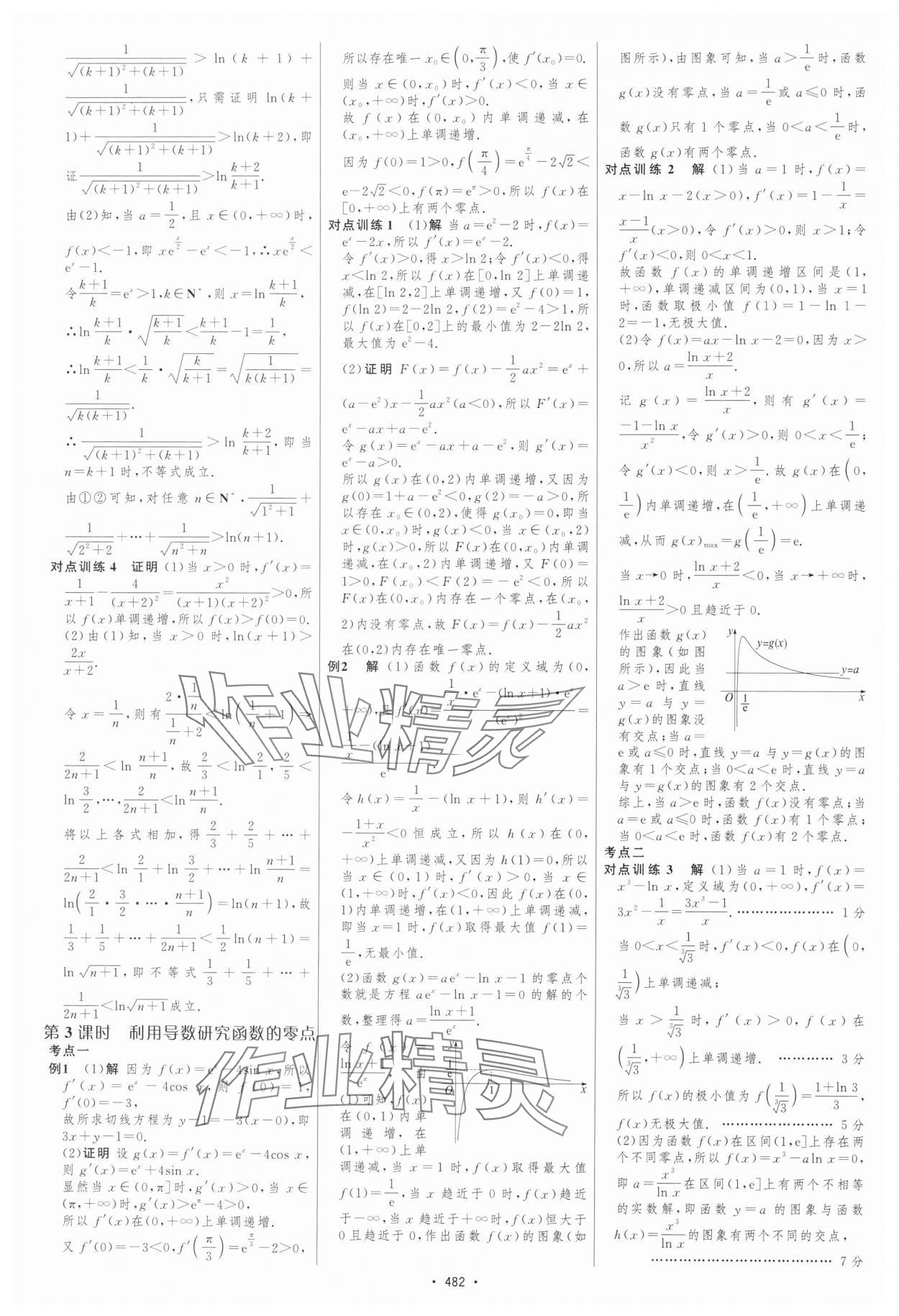 2025年高中總復(fù)習(xí)優(yōu)化設(shè)計(jì)數(shù)學(xué)人教版 參考答案第27頁