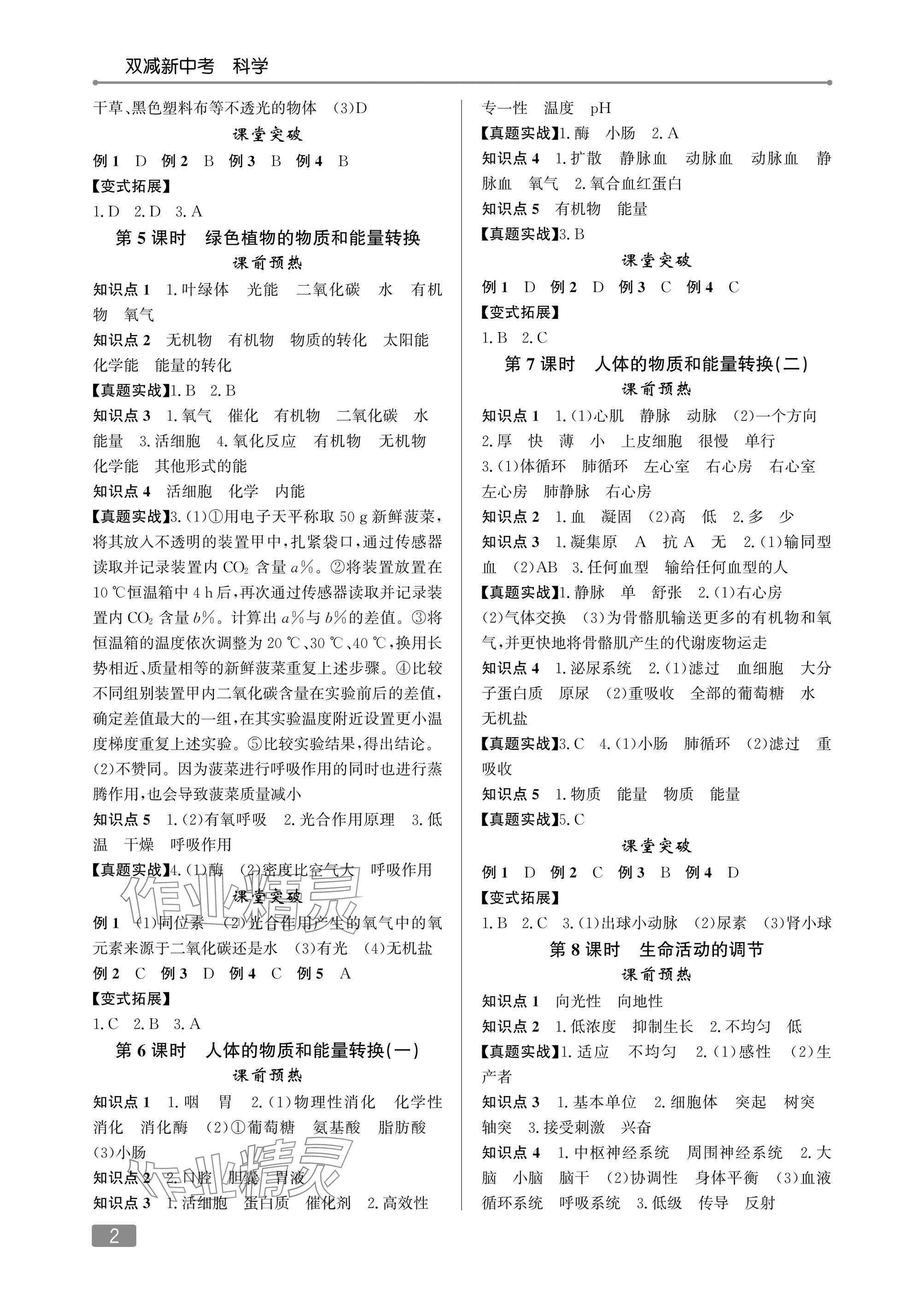 2025年双减新中考科学 参考答案第2页