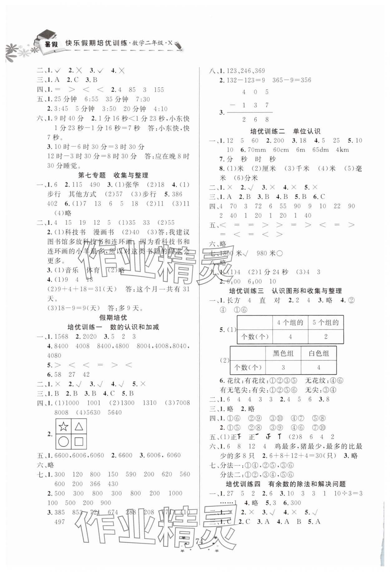 2025年快乐假期培优训练衔接教材二年级数学 第2页