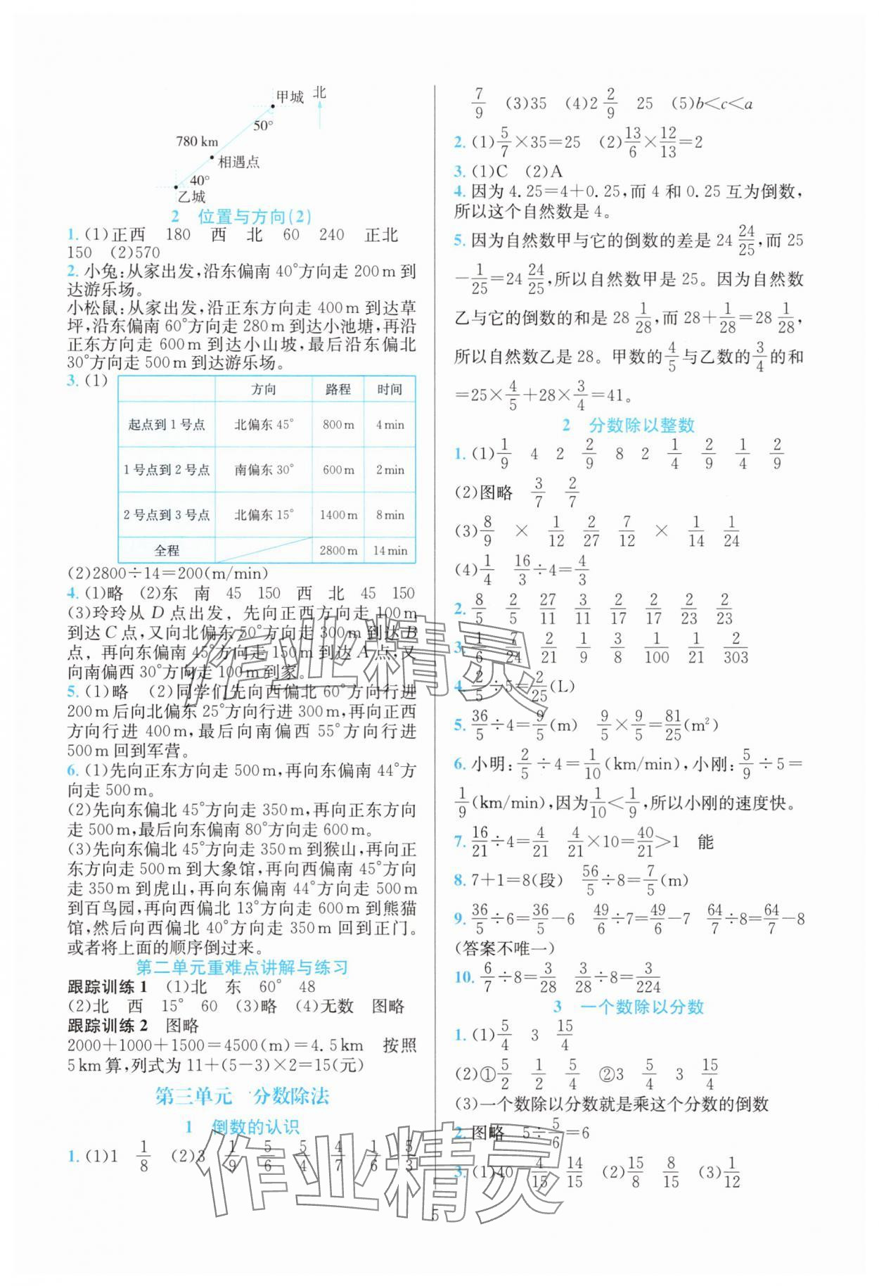 2025年全优方案夯实与提高六年级数学上册人教版 第5页