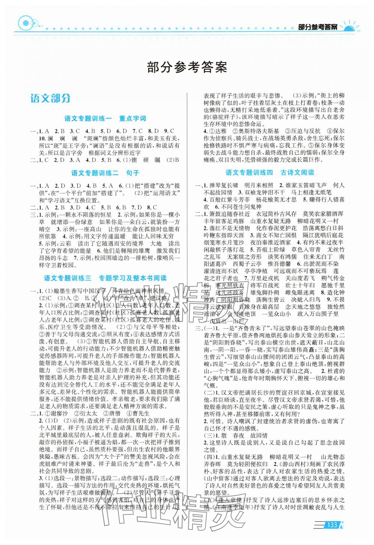 2025年暑假生活七年级安徽科学技术出版社 第1页