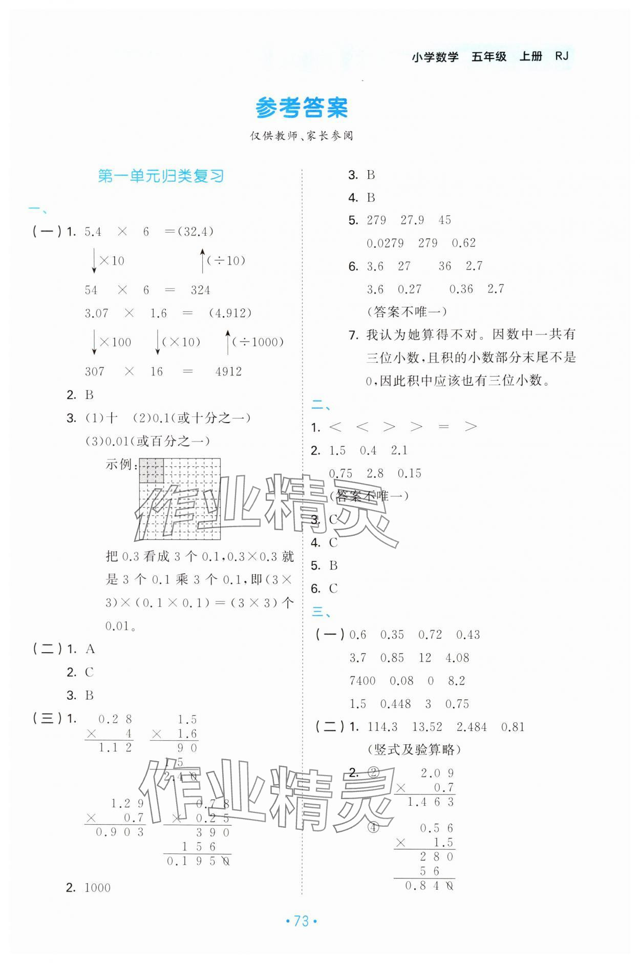 2024年53單元?dú)w類(lèi)復(fù)習(xí)五年級(jí)數(shù)學(xué)上冊(cè)人教版 第1頁(yè)