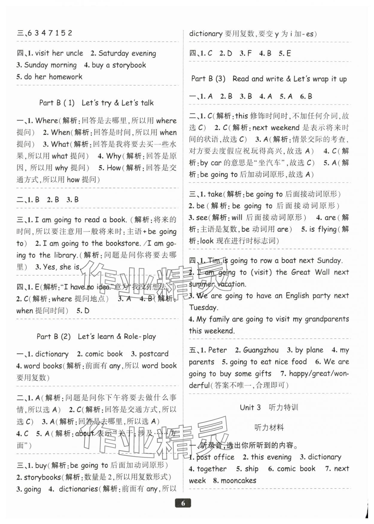 2024年励耘书业励耘新同步六年级英语上册人教版 参考答案第5页