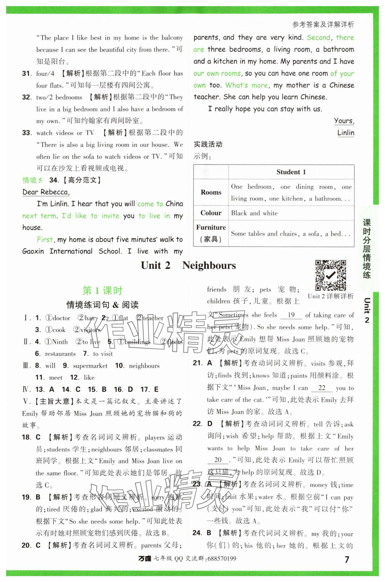 2024年萬唯中考情境題七年級英語下冊譯林版 第7頁