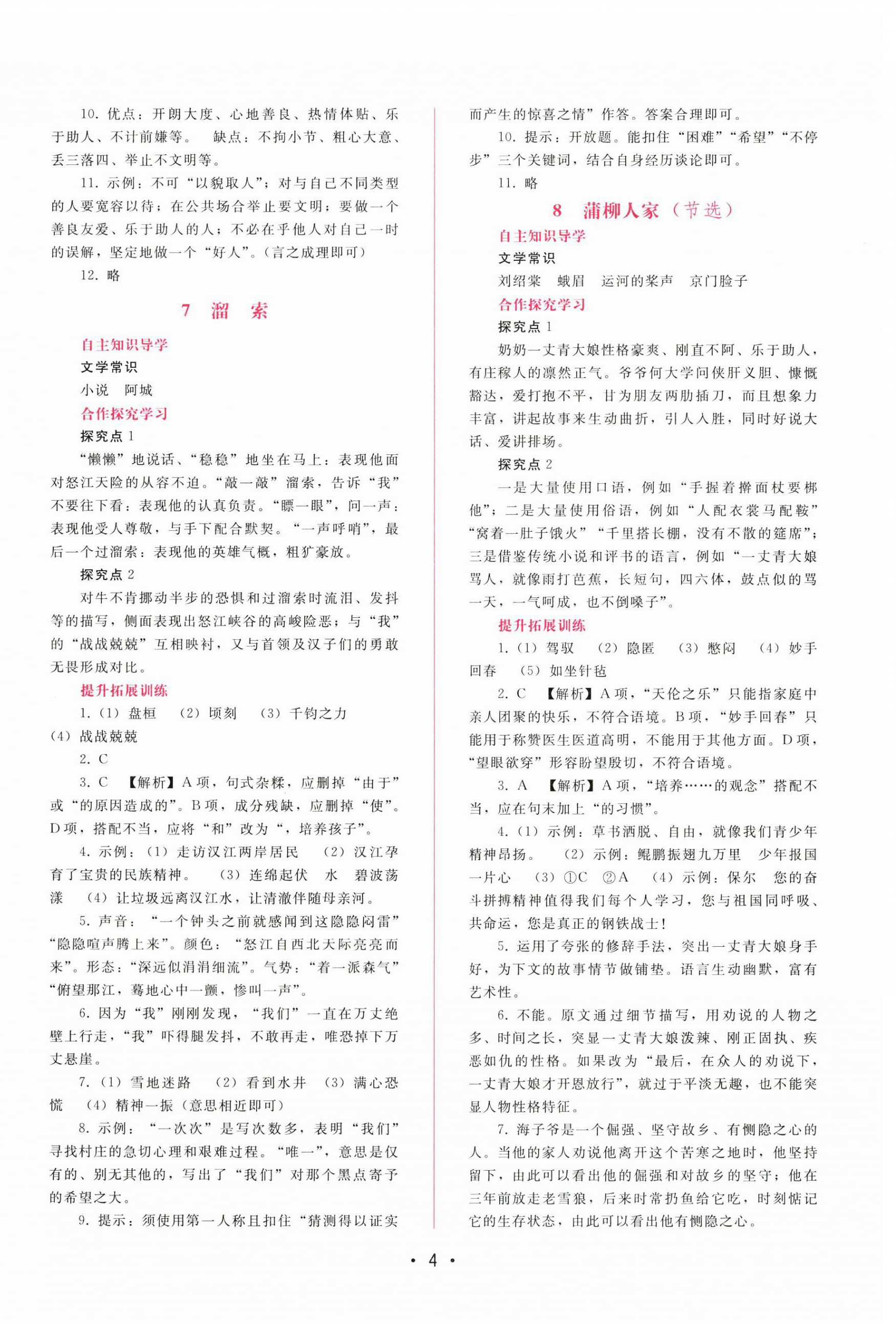 2025年新課程學(xué)習(xí)輔導(dǎo)九年級語文下冊人教版 第4頁