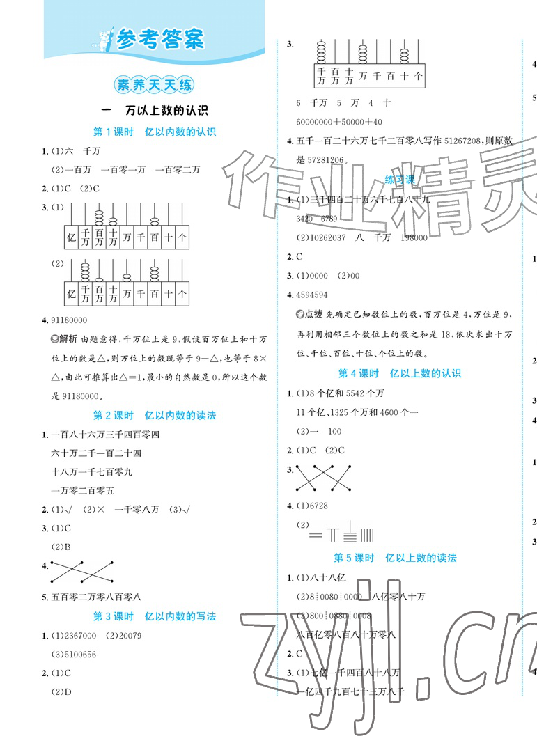 2026年奔跑吧素养天天练四年级数学上册人教版&nbsp;第1页