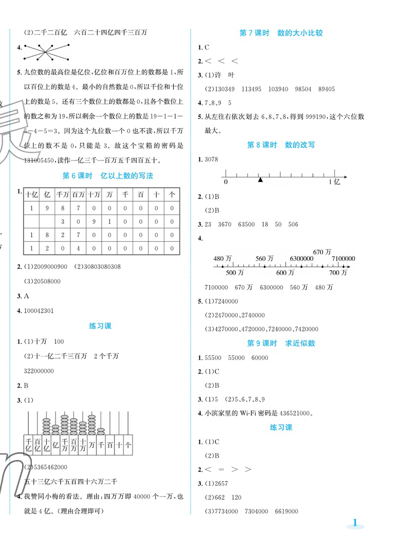 2026年奔跑吧素养天天练四年级数学上册人教版&nbsp;第2页