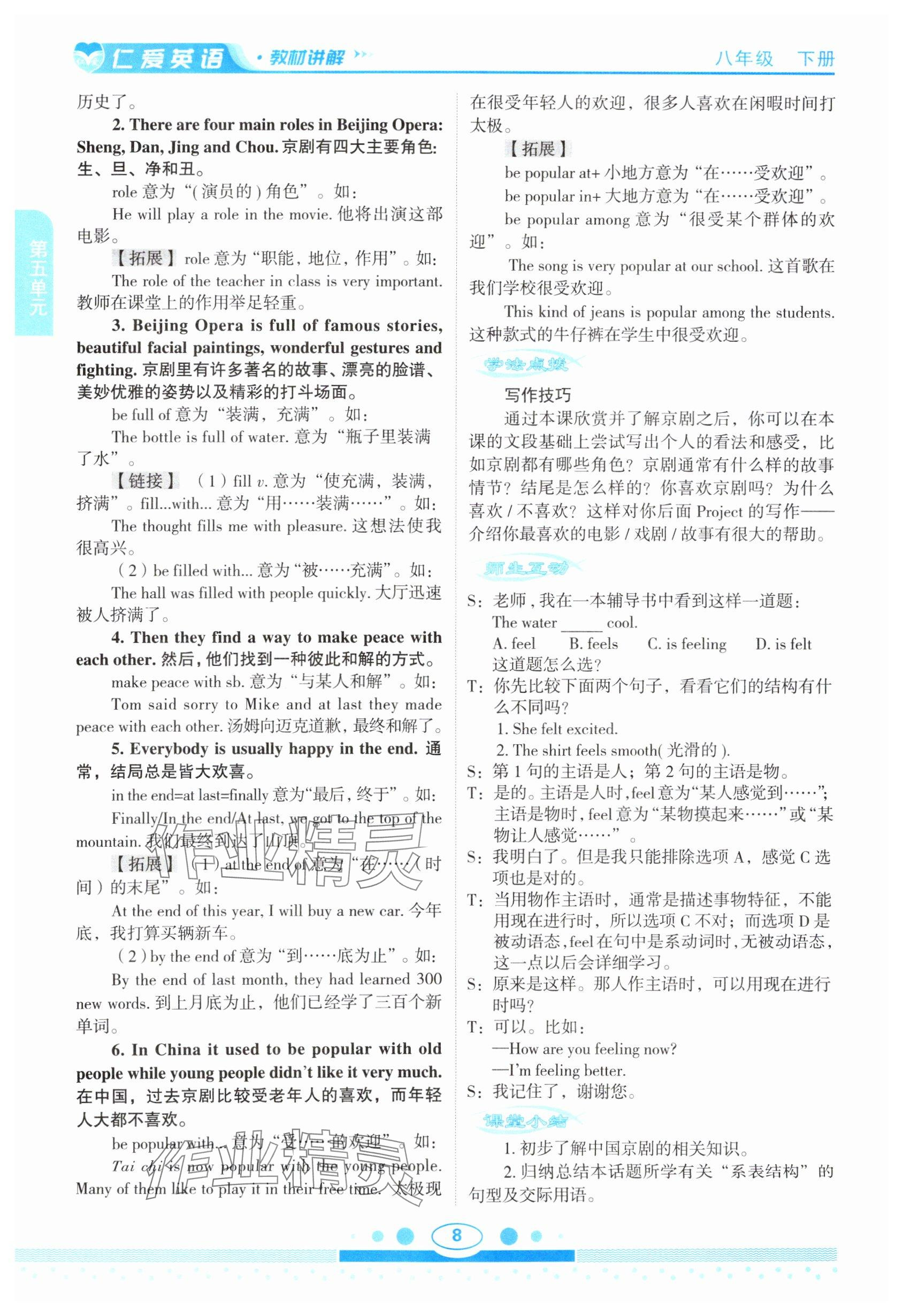 2025年教材課本八年級英語下冊仁愛版 參考答案第8頁