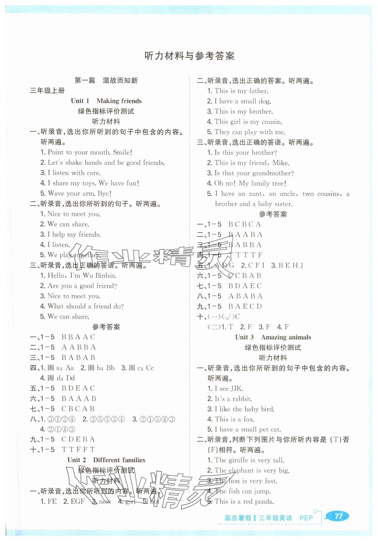 2025年贏在暑假銜接教材三年級英語人教版合肥工業大學出版社 第1頁
