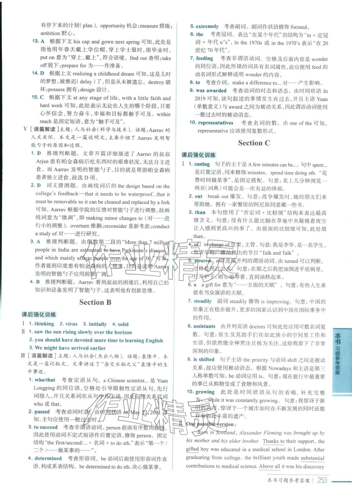 2025年教材全解高中英語選擇性必修第二冊人教版 第2頁