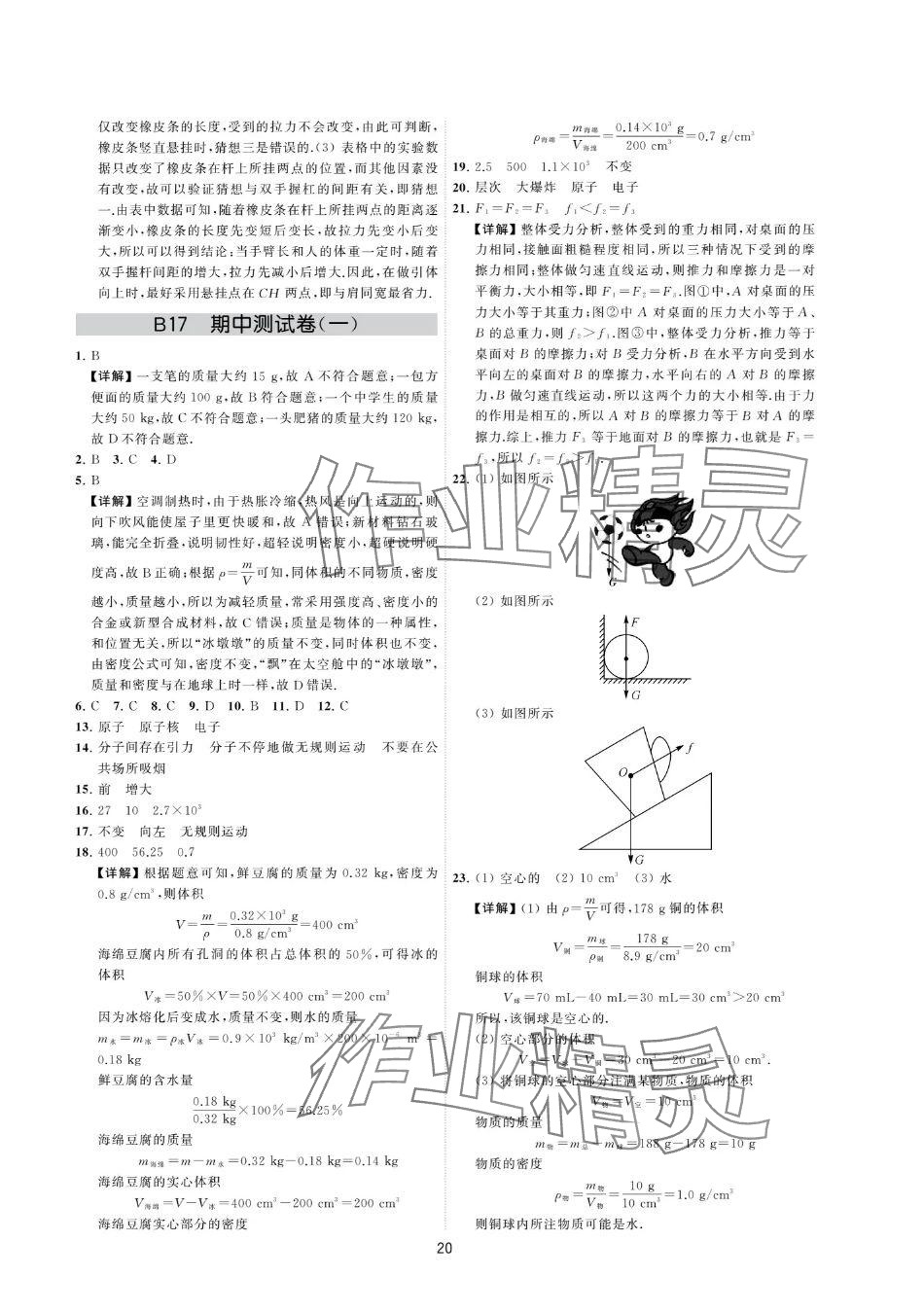 2024年夺冠金卷八年级物理下册苏科版 参考答案第20页