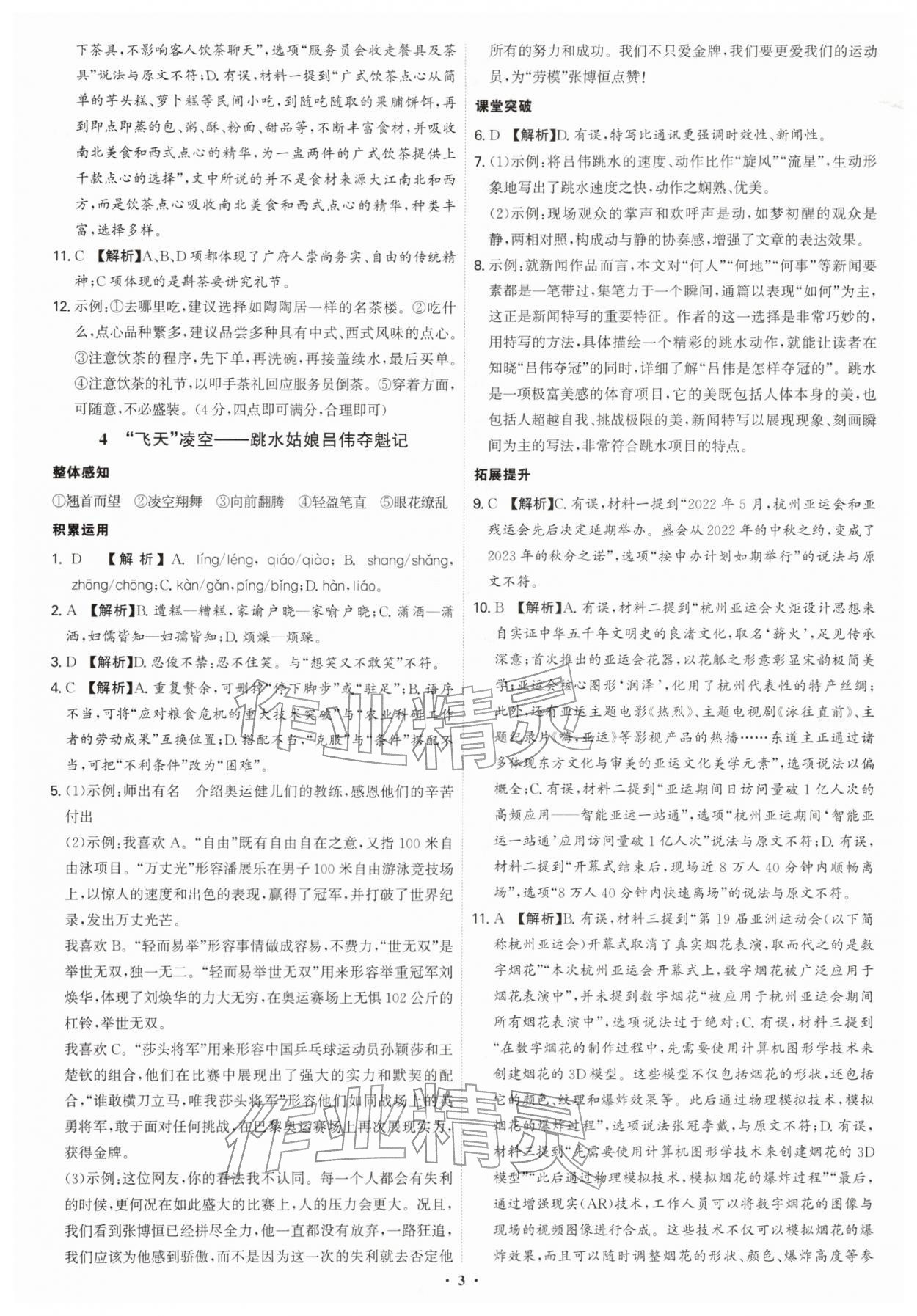 2025年新结构学习测评八年级语文上册人教版 第3页