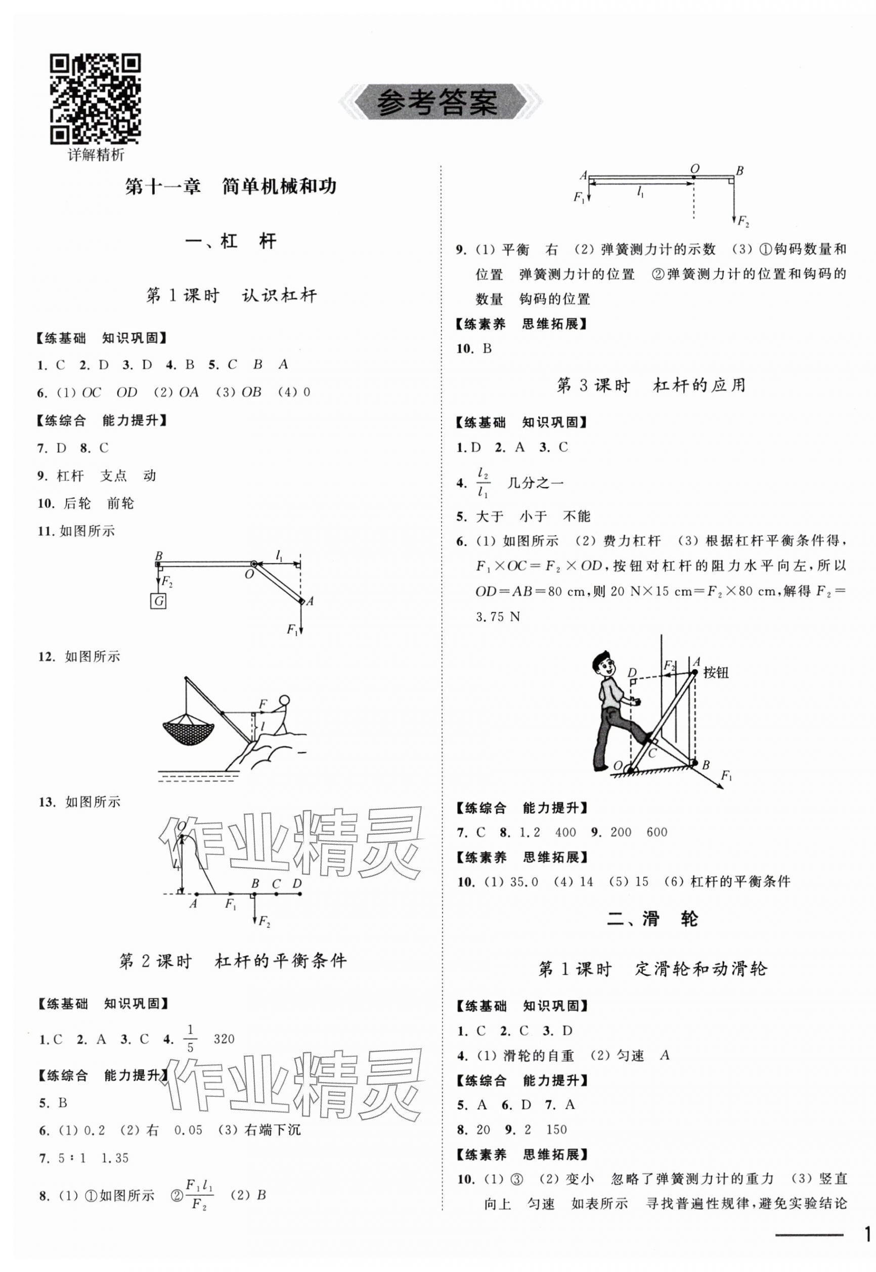 2025年夺冠课课练九年级物理上册苏科版 第1页