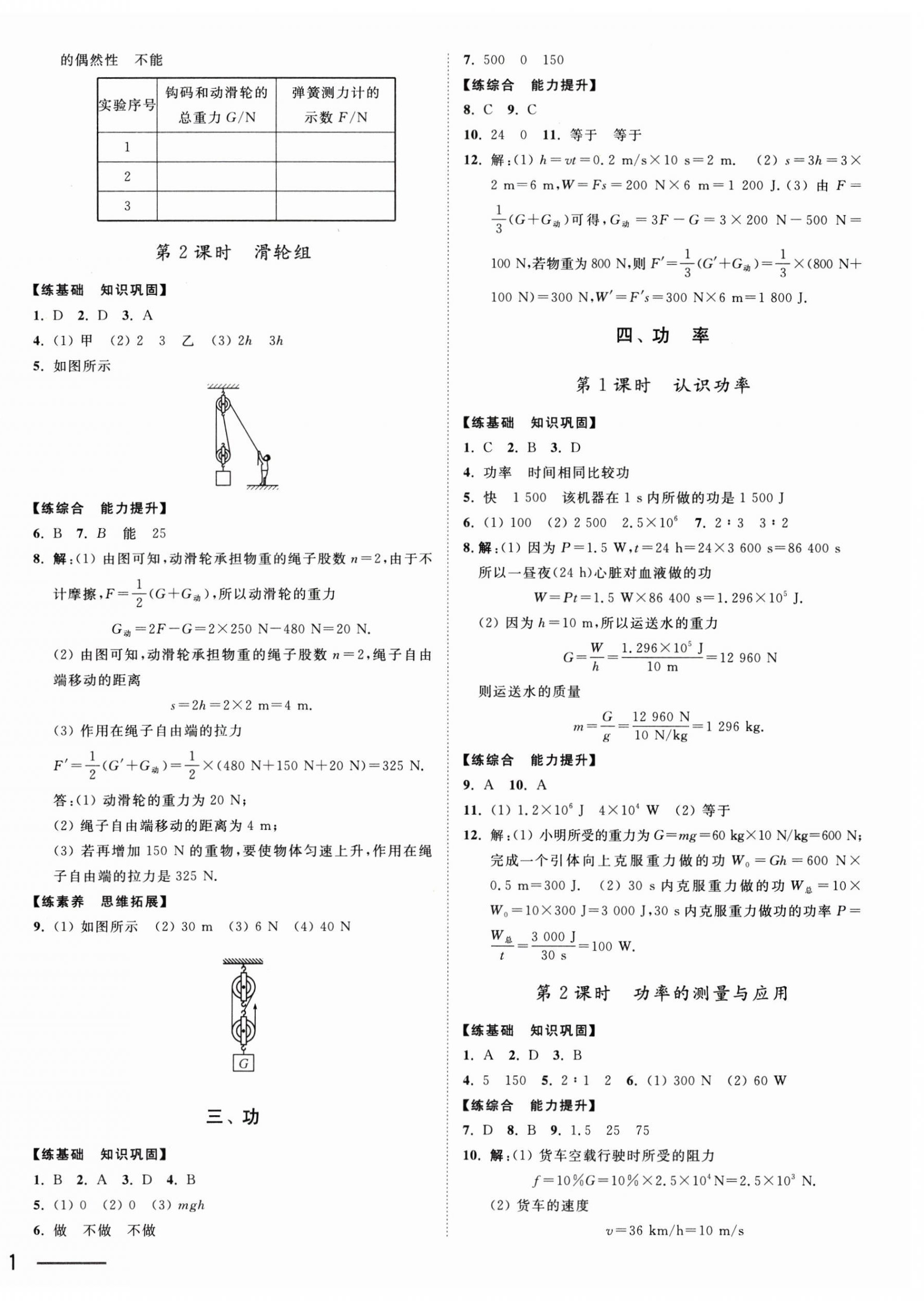 2025年夺冠课课练九年级物理上册苏科版 第2页
