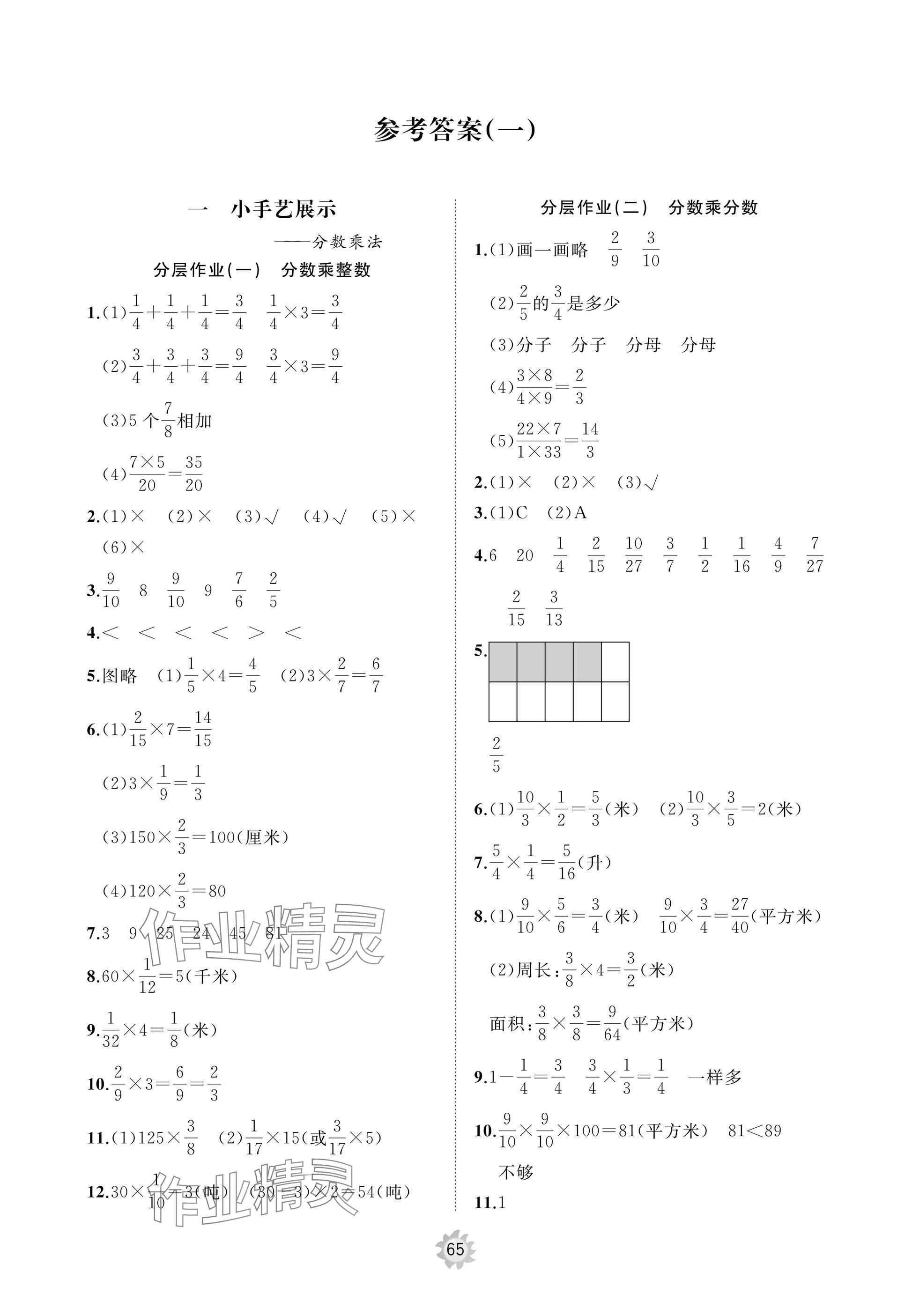 2025年新课堂同步学习与探究六年级数学上册青岛版枣庄专版 参考答案第1页