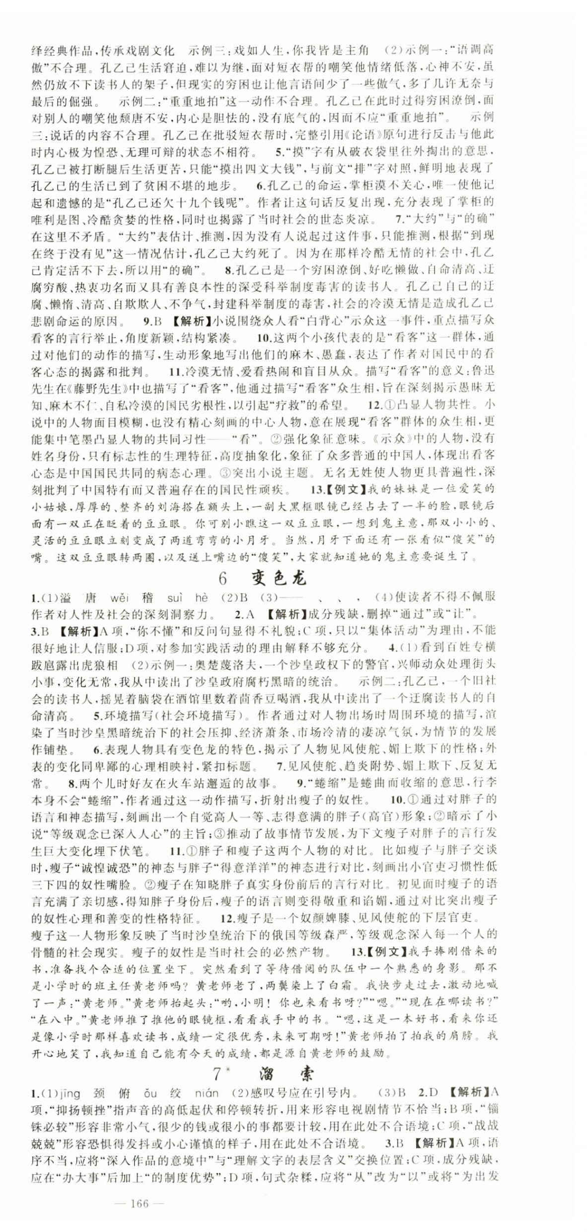 2025年黃岡100分闖關九年級語文下冊人教版 第3頁