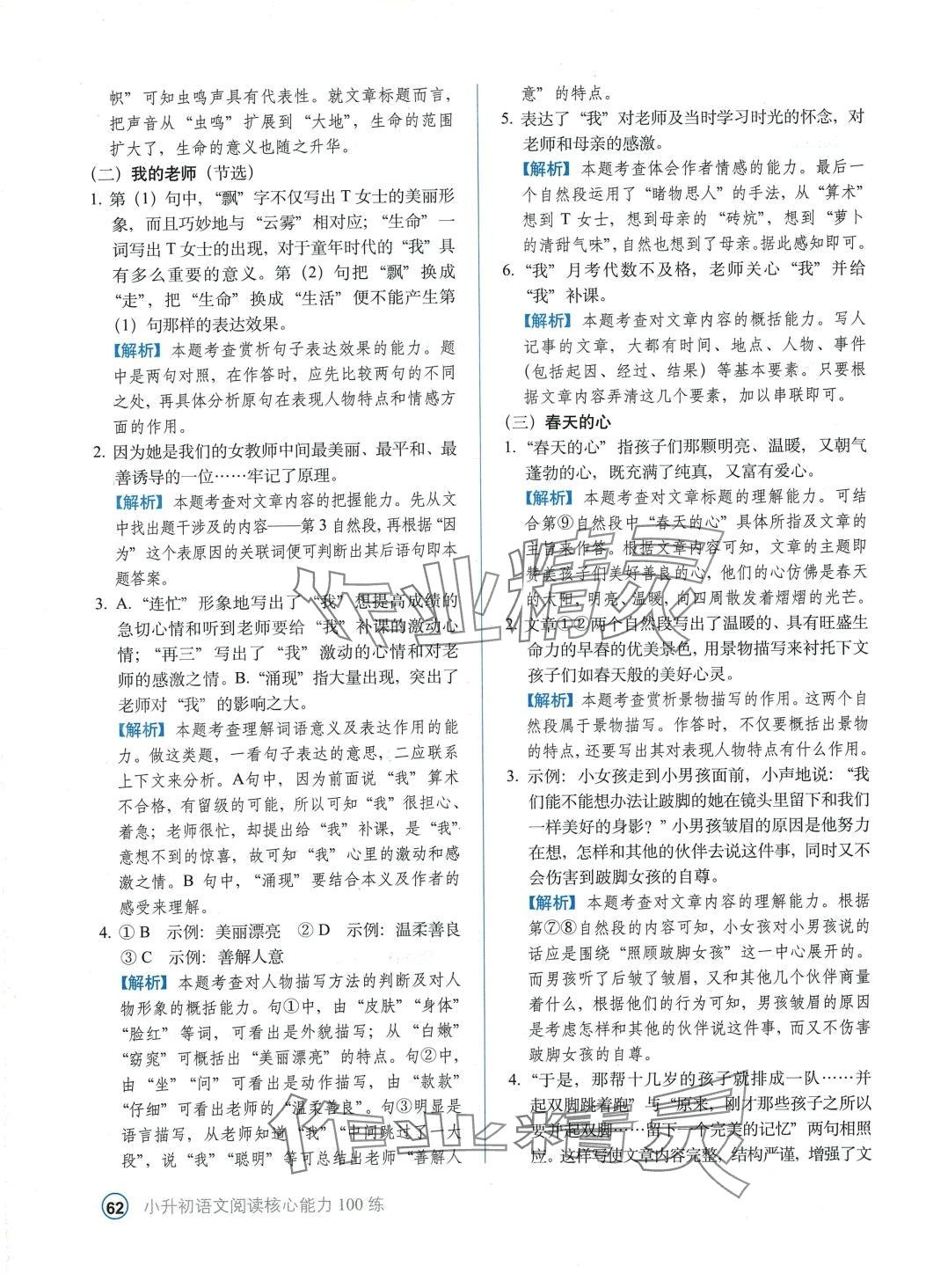 2024年小升初閱讀核心能力100練六年級(jí)語(yǔ)文通用版 第3頁(yè)