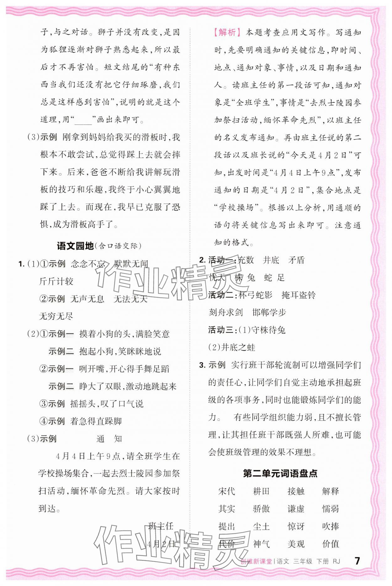 2025年創(chuàng)維新課堂三年級語文下冊人教版 第7頁