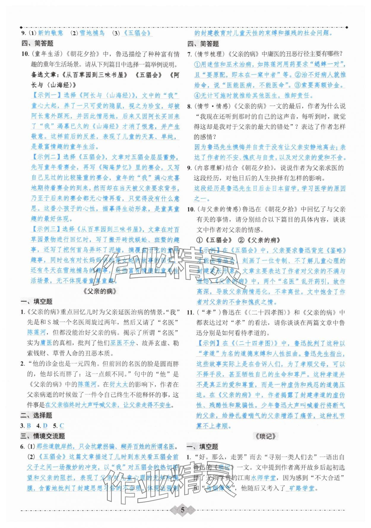 2025年达标学案名著解读一点通七年级语文上册&nbsp;参考答案第4页