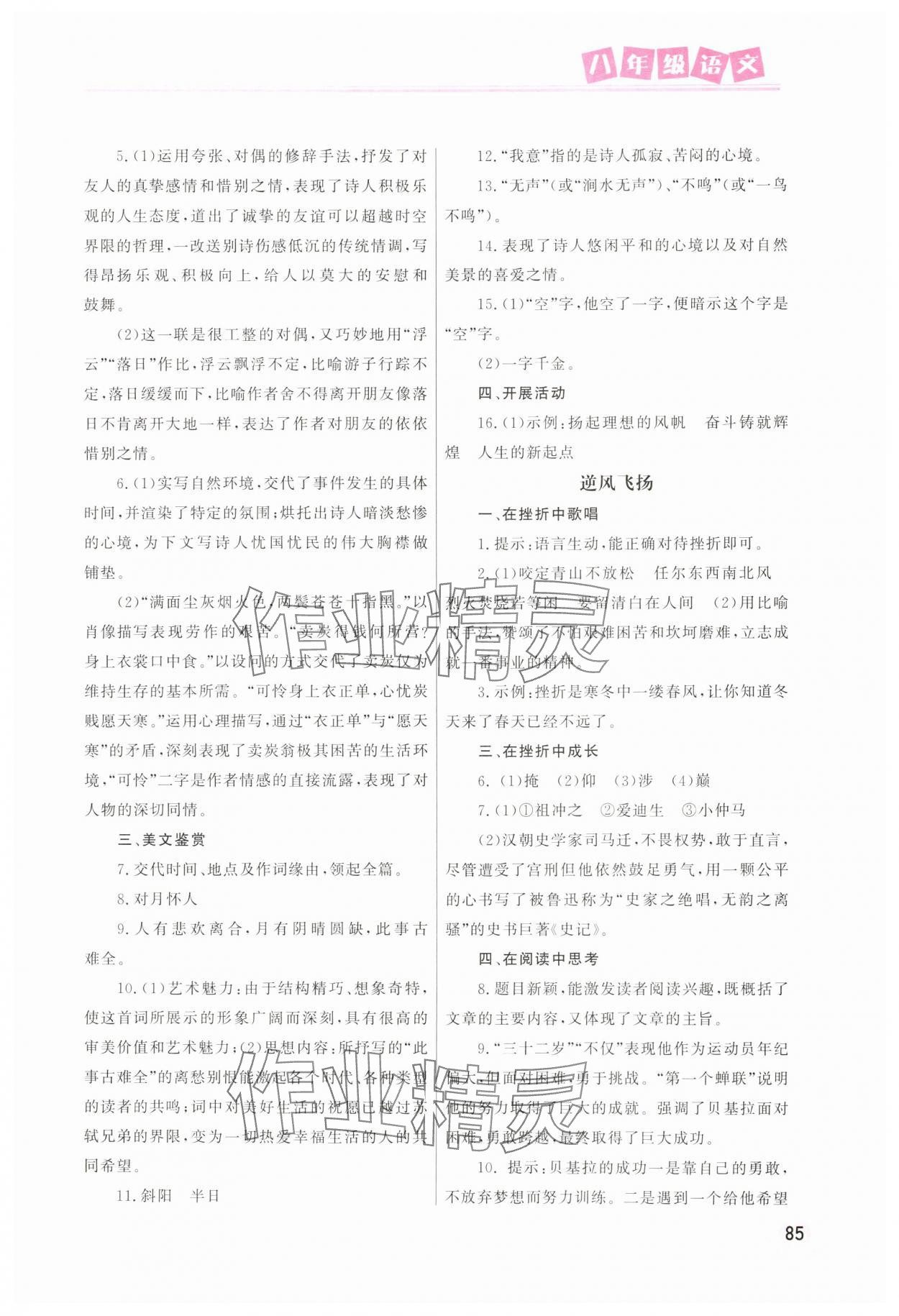 2025年暑假作業(yè)中國地圖出版社八年級語文 第3頁