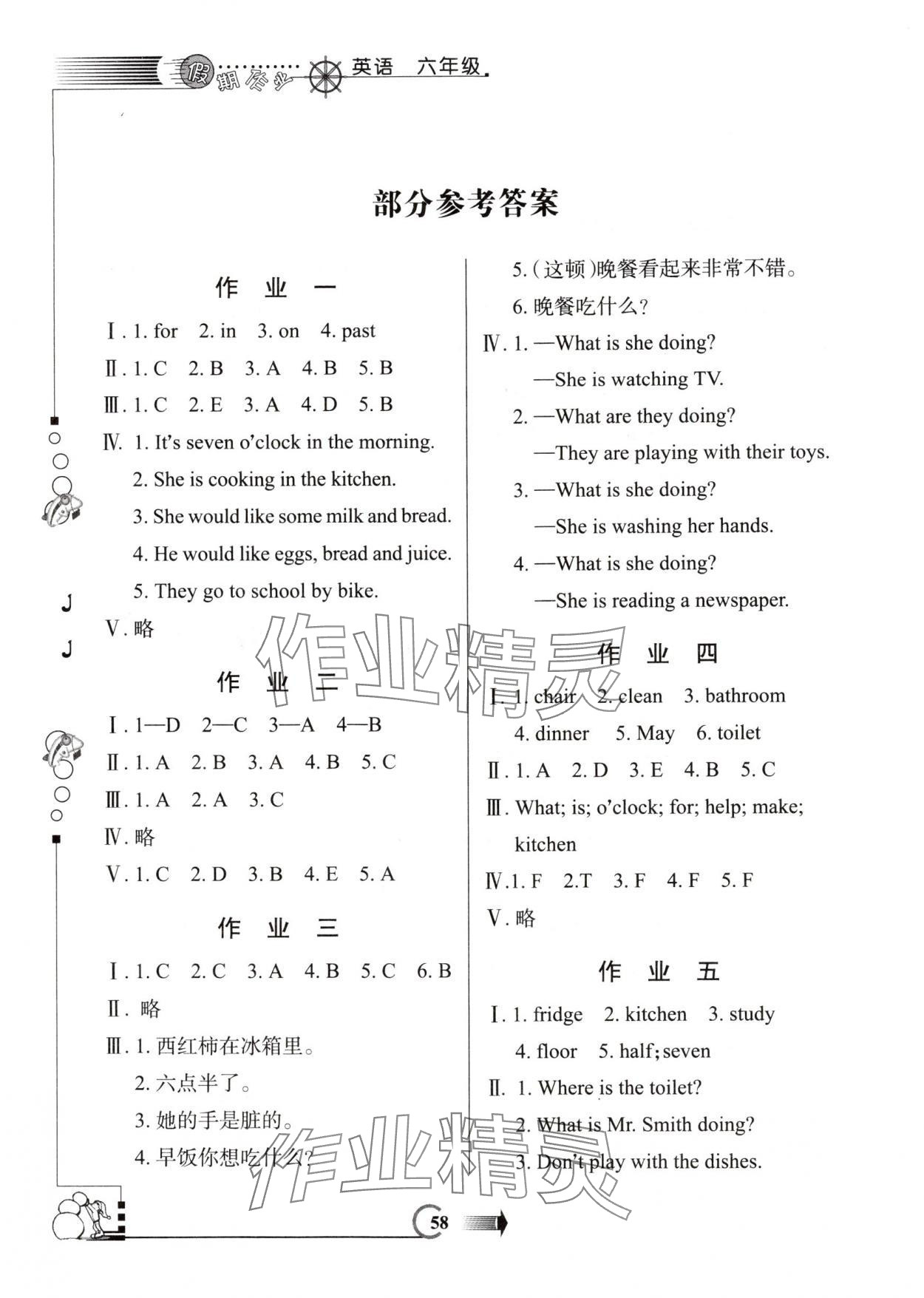2025年假期作業西安出版社六年級英語冀教版 參考答案第1頁