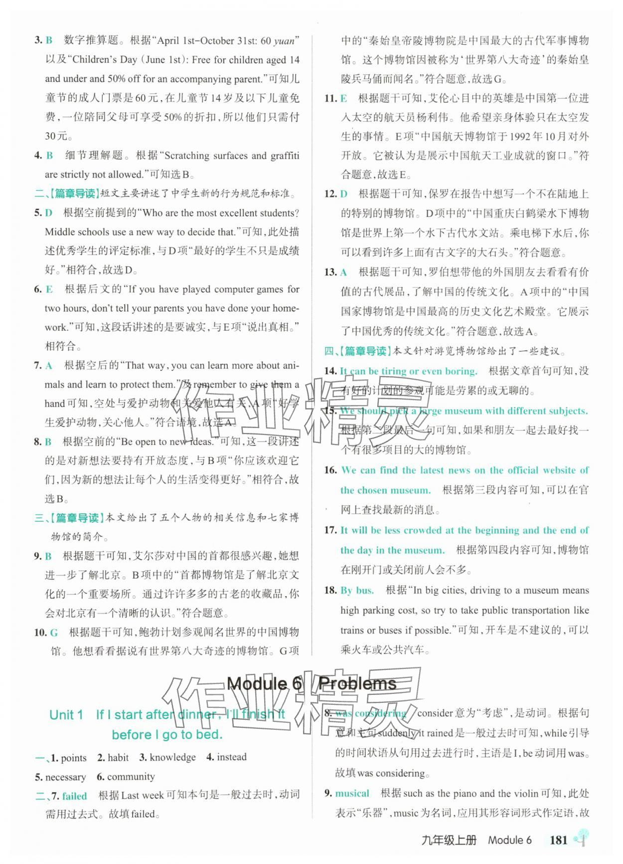 2025年绿卡初中创新题九年级英语全一册外研版&nbsp;参考答案第13页