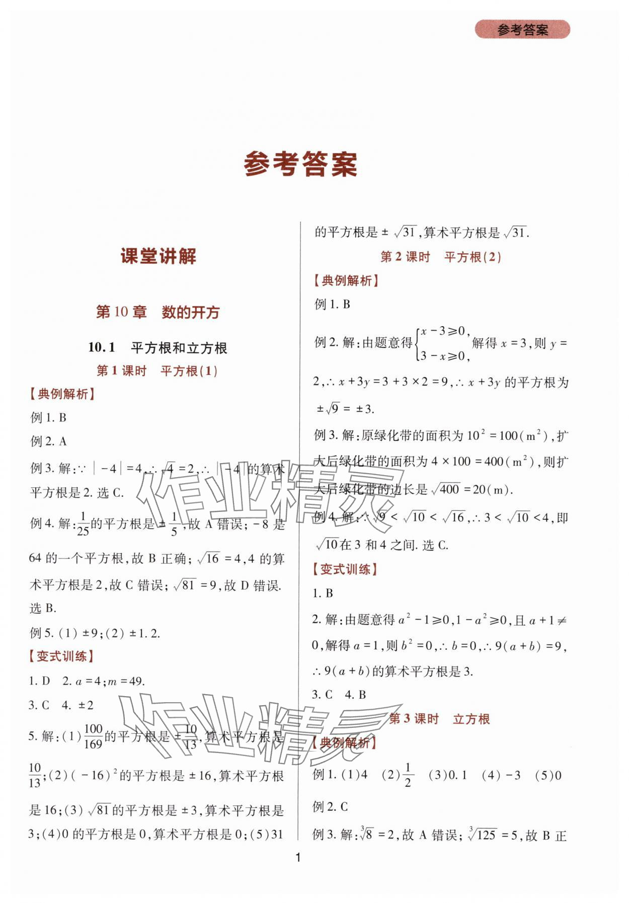 2025年新课程实践与探究丛书八年级数学上册华师大版 第1页