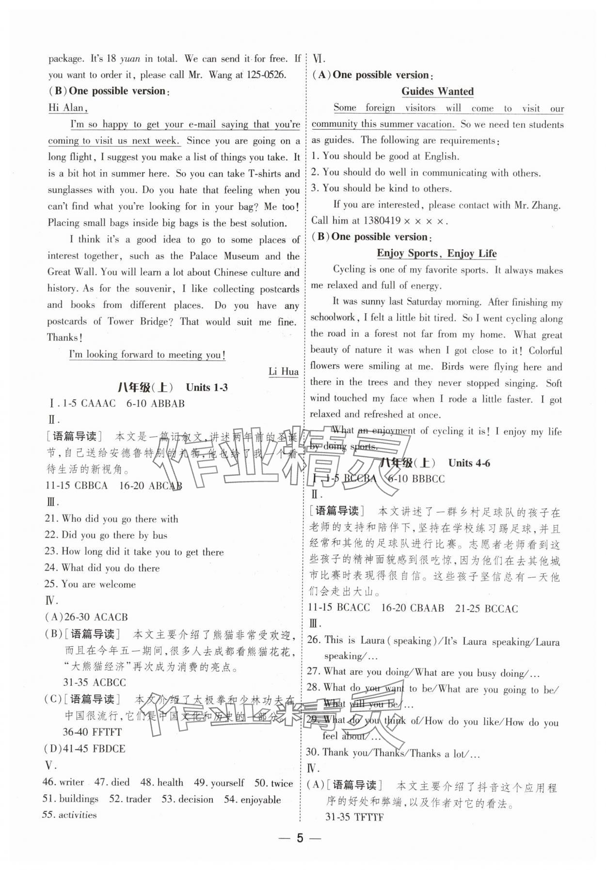 2024年中考123基礎(chǔ)章節(jié)總復(fù)習(xí)測試卷英語 參考答案第5頁