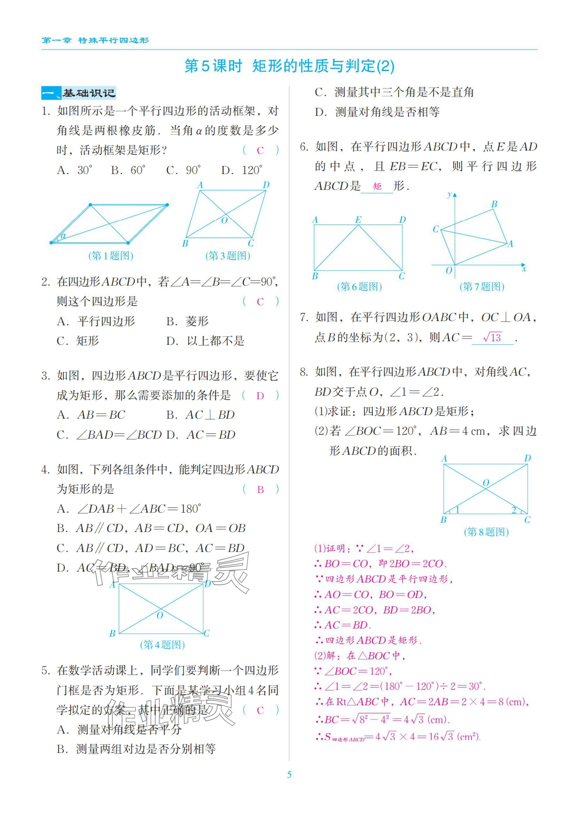 2025年慧學智評九年級數學上冊北師大版 參考答案第5頁