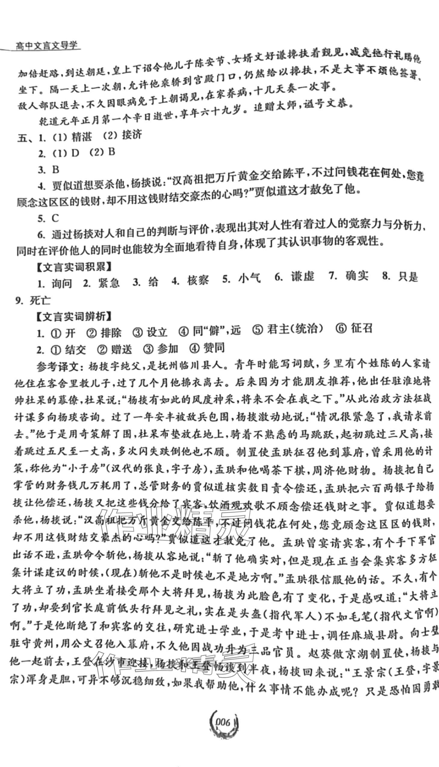 2024年高中文言文導學 第6頁