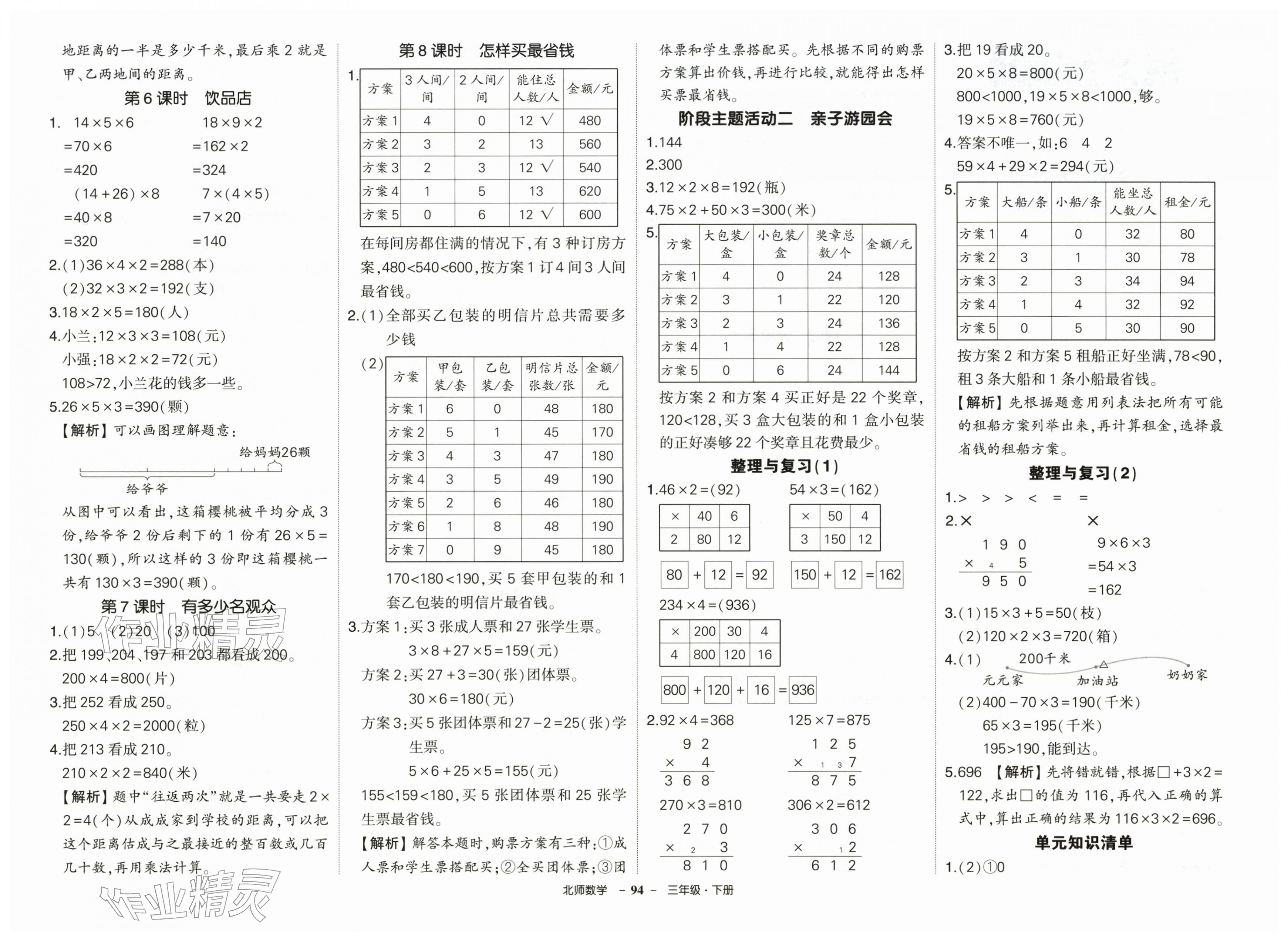 2026年状元成才路创优作业100分三年级数学下册北师大版&nbsp;第2页