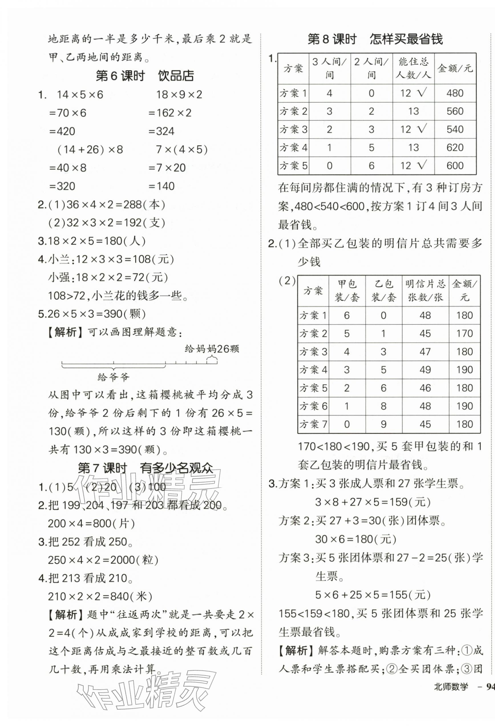 2026年状元成才路创优作业100分三年级数学下册北师大版&nbsp;参考答案第3页