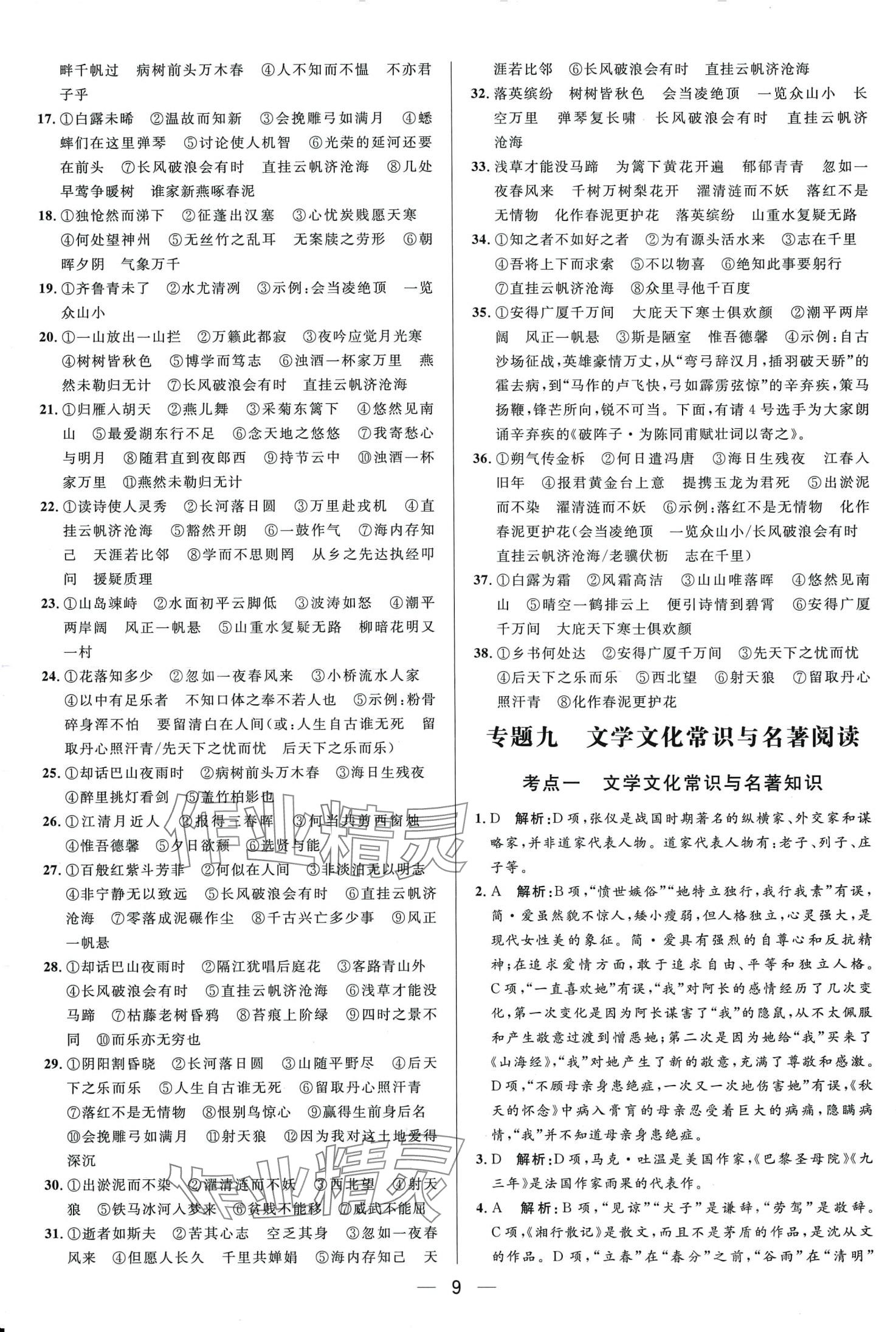 2024年中考專題分類卷語(yǔ)文&nbsp;第9頁(yè)