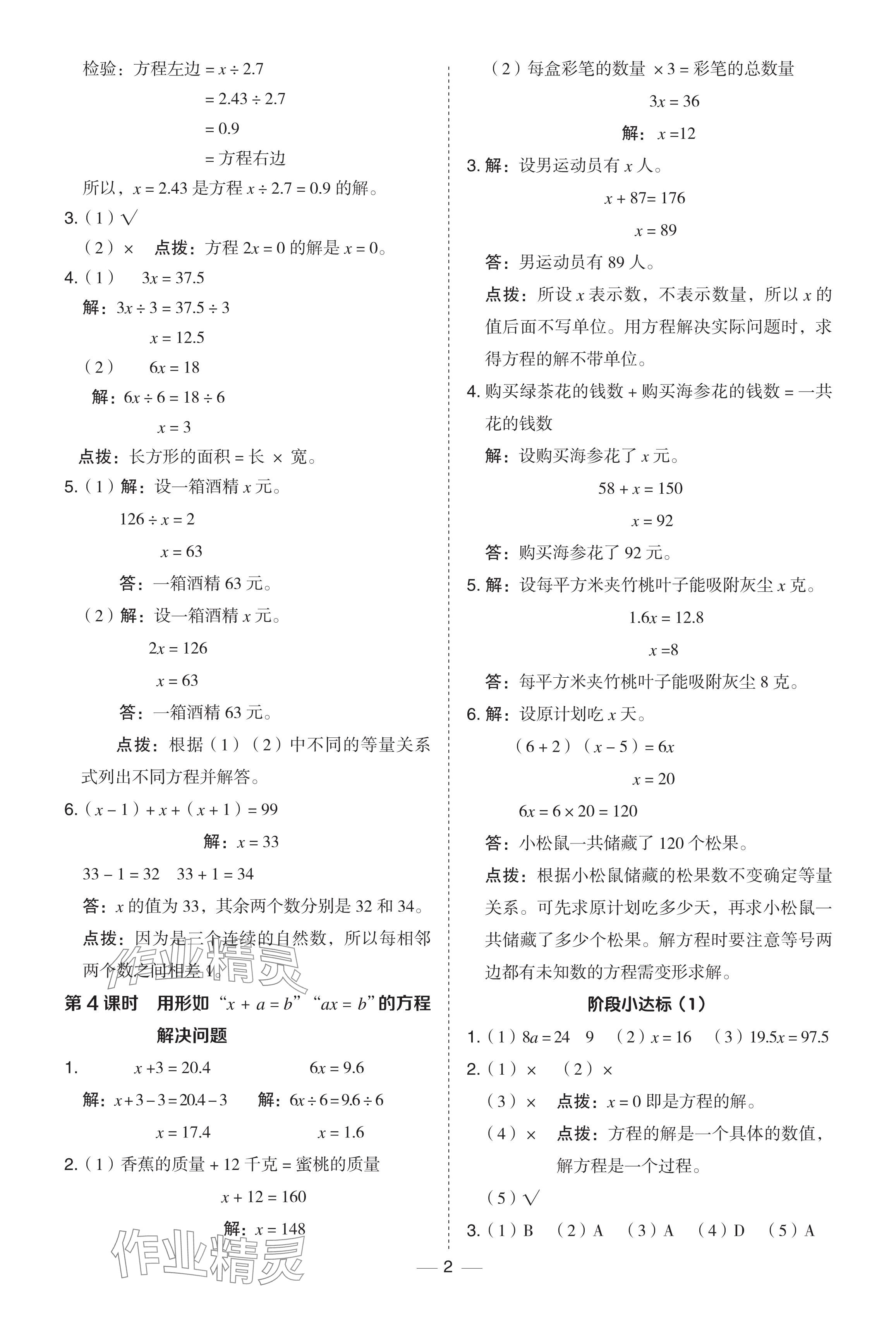 2024年綜合應(yīng)用創(chuàng)新題典中點四年級數(shù)學下冊青島版 參考答案第2頁