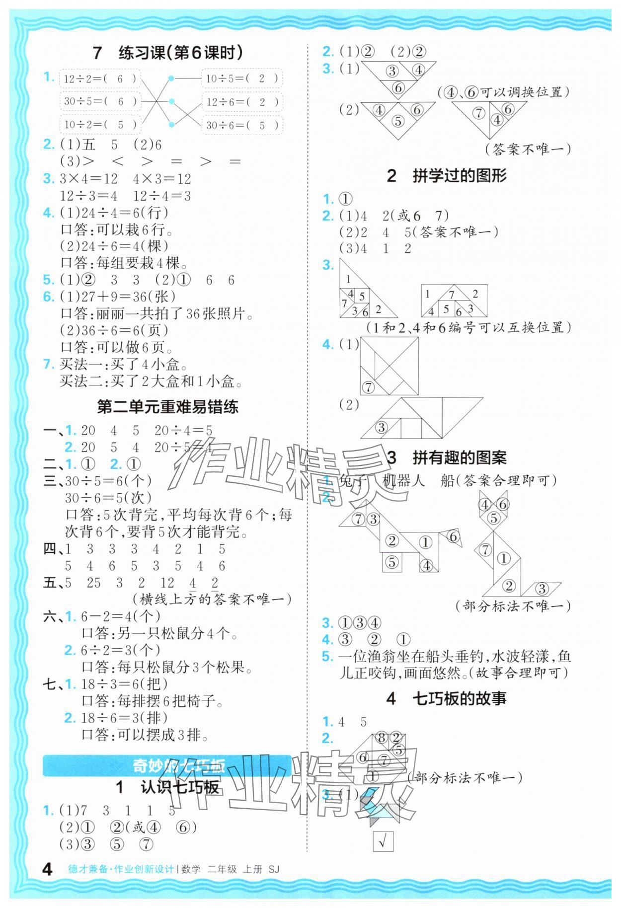 2025年王朝霞德才兼备作业创新设计二年级数学上册苏教版 第4页