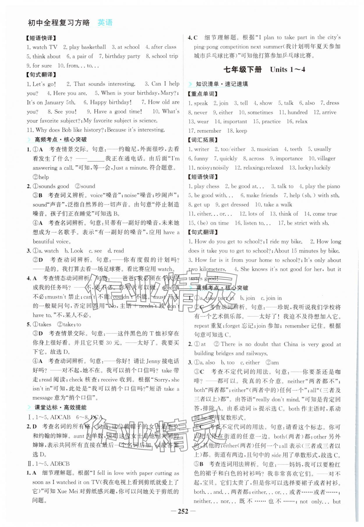 2024年初中全程复习方略海峡文艺出版社中考英语云南专版 第2页