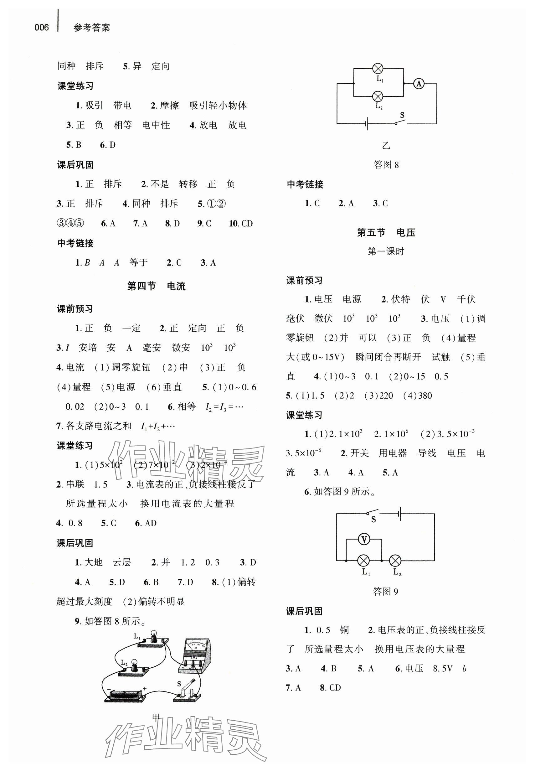 2024年基礎(chǔ)訓練大象出版社九年級物理全一冊北師大版 參考答案第6頁