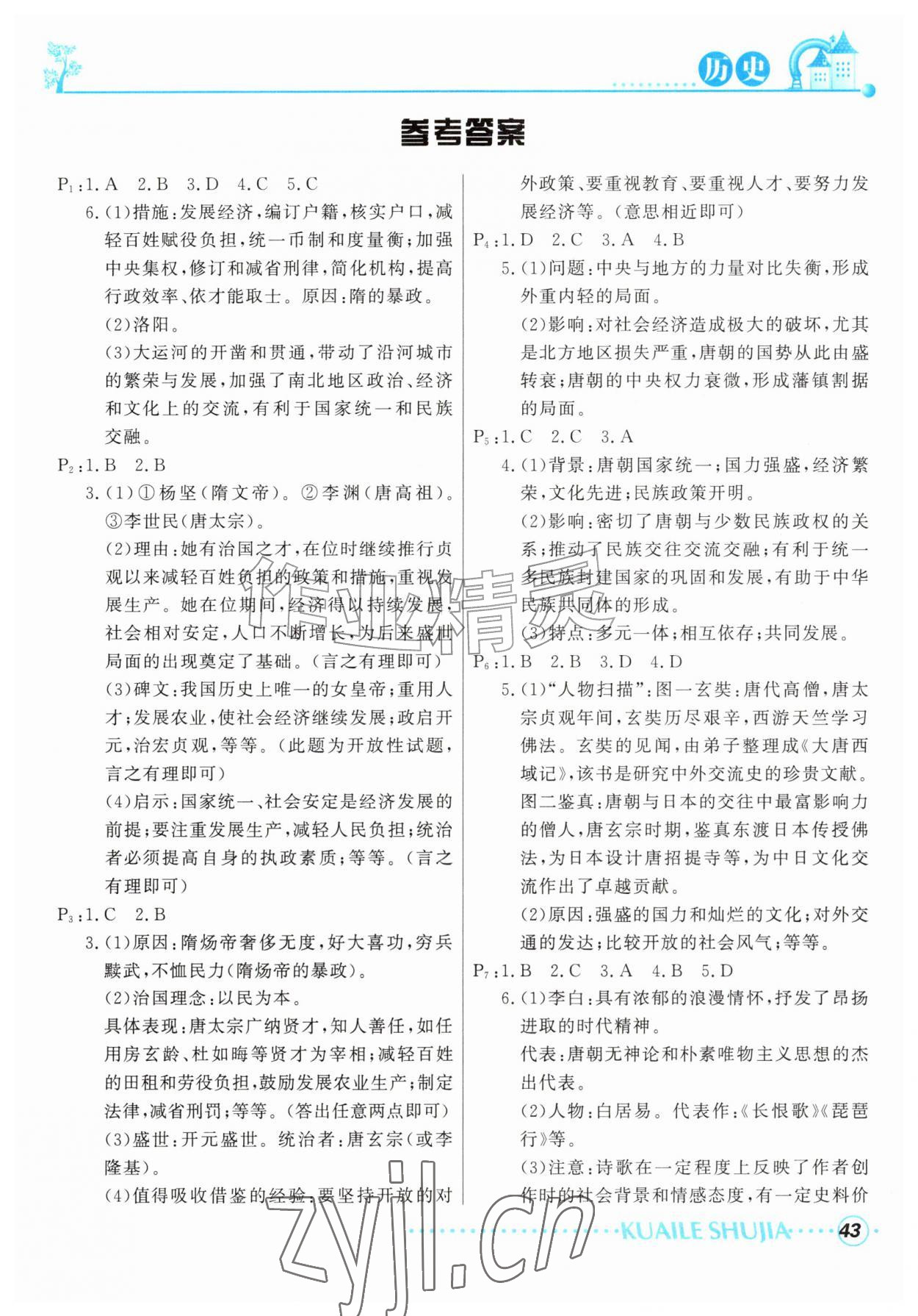 2026年快乐暑假甘肃教育出版社七年级生物人教版&nbsp;参考答案第1页