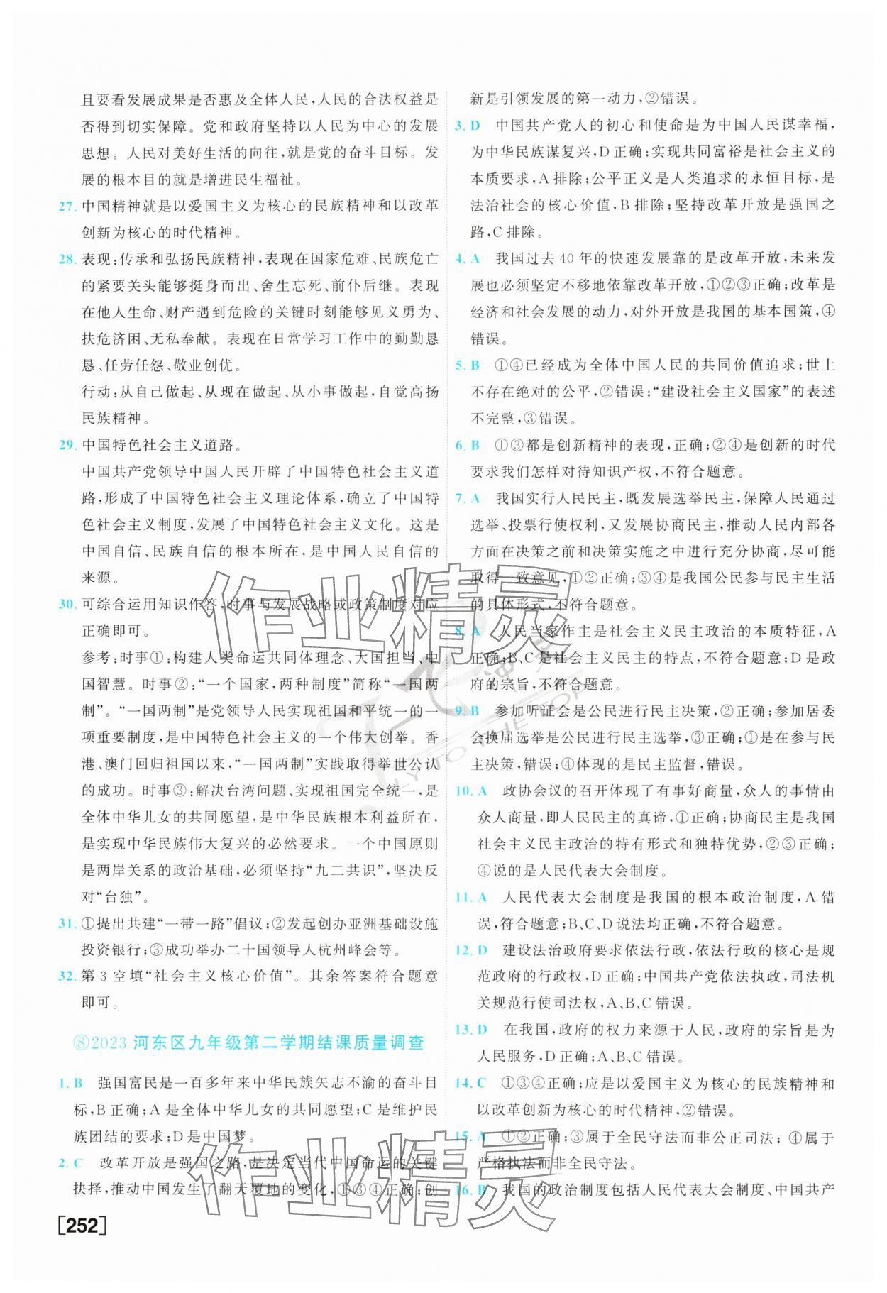 2024年一飛沖天中考模擬試題匯編道德與法治 第12頁