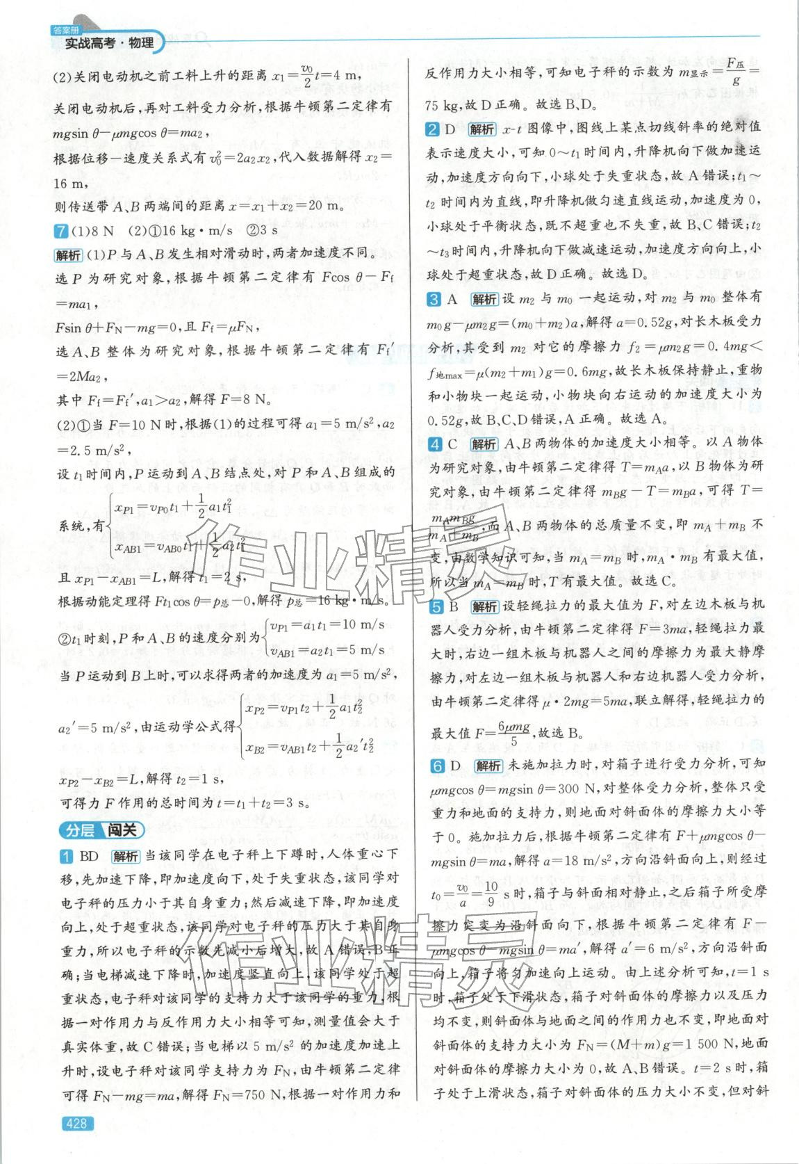 2026年實(shí)戰(zhàn)高考高中物理山東專版&nbsp;第16頁