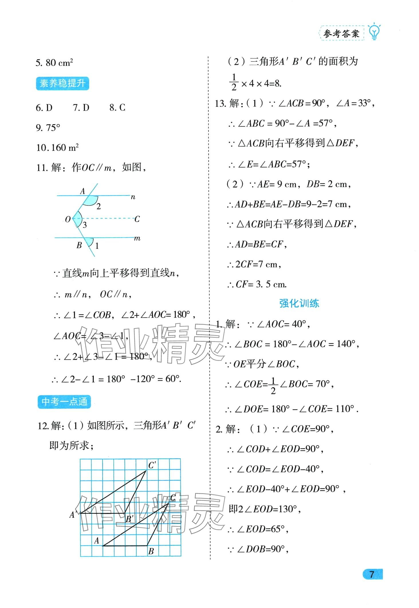 2024年課課練同步訓練七年級數學下冊人教版 第7頁