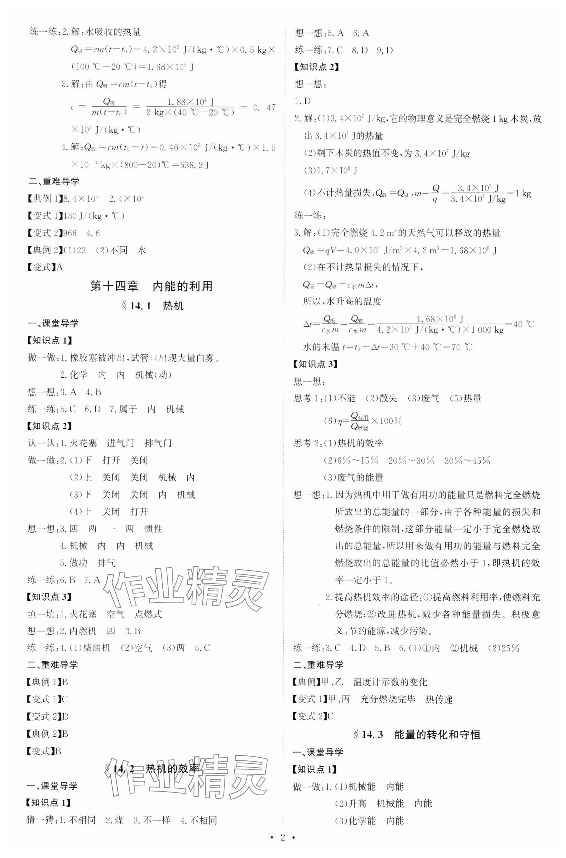 2023年多維導學案九年級物理全一冊人教版 第2頁