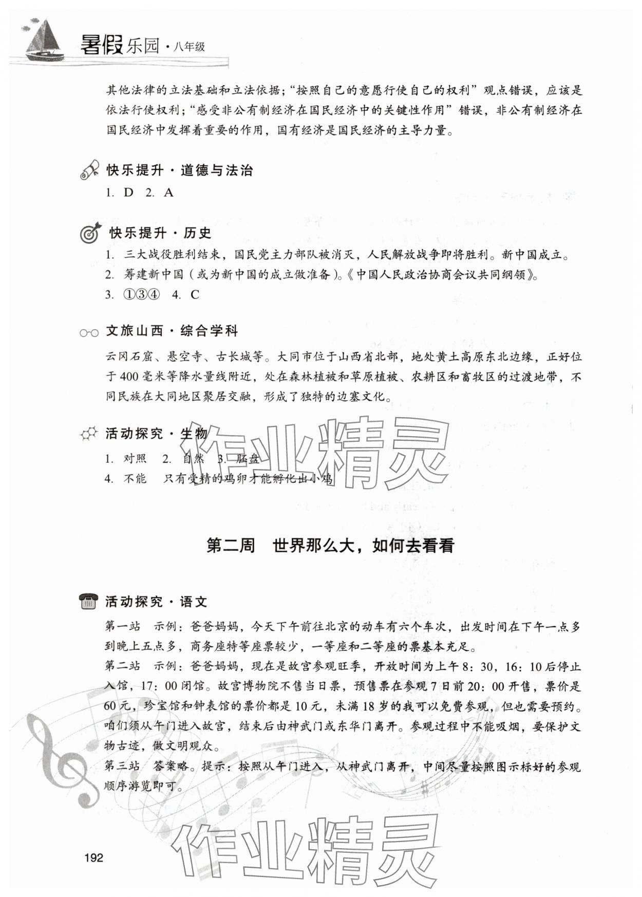 2025年暑假樂園八年級合訂本現(xiàn)代教育出版社 第2頁