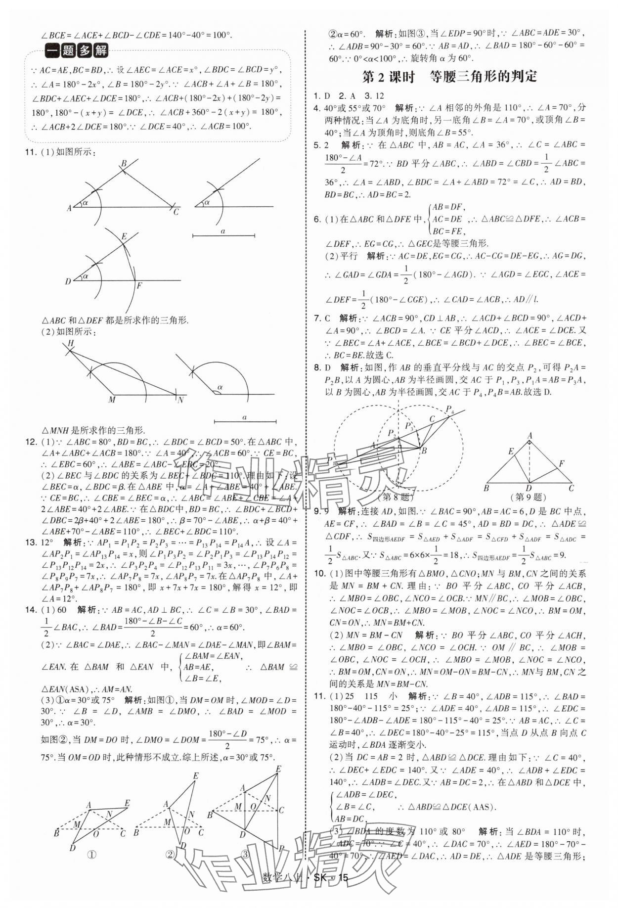 2025年學霸甘肅少年兒童出版社八年級數學上冊蘇科版 第15頁