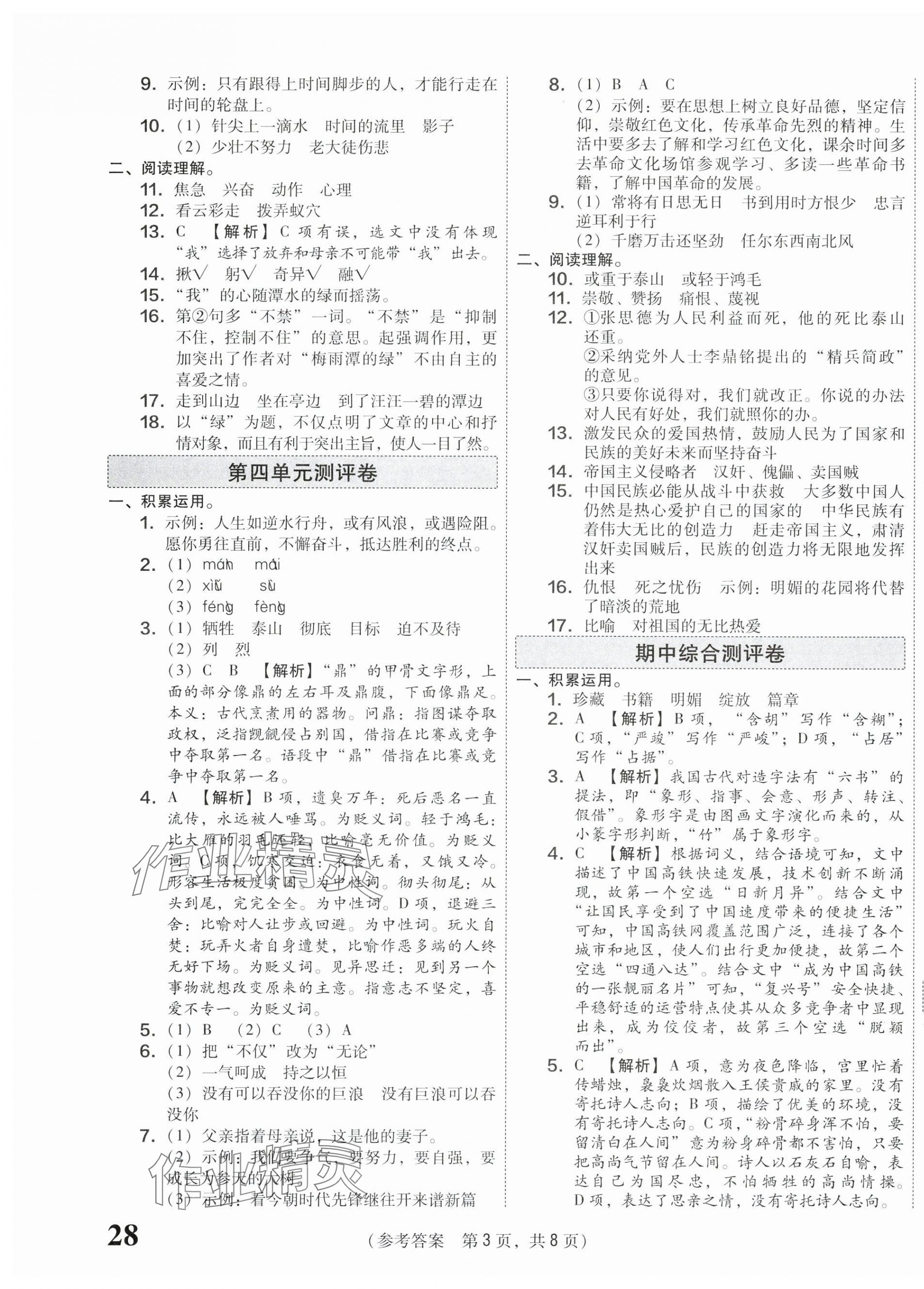 2025年激活思維智能優(yōu)選卷六年級語文下冊人教版 第3頁