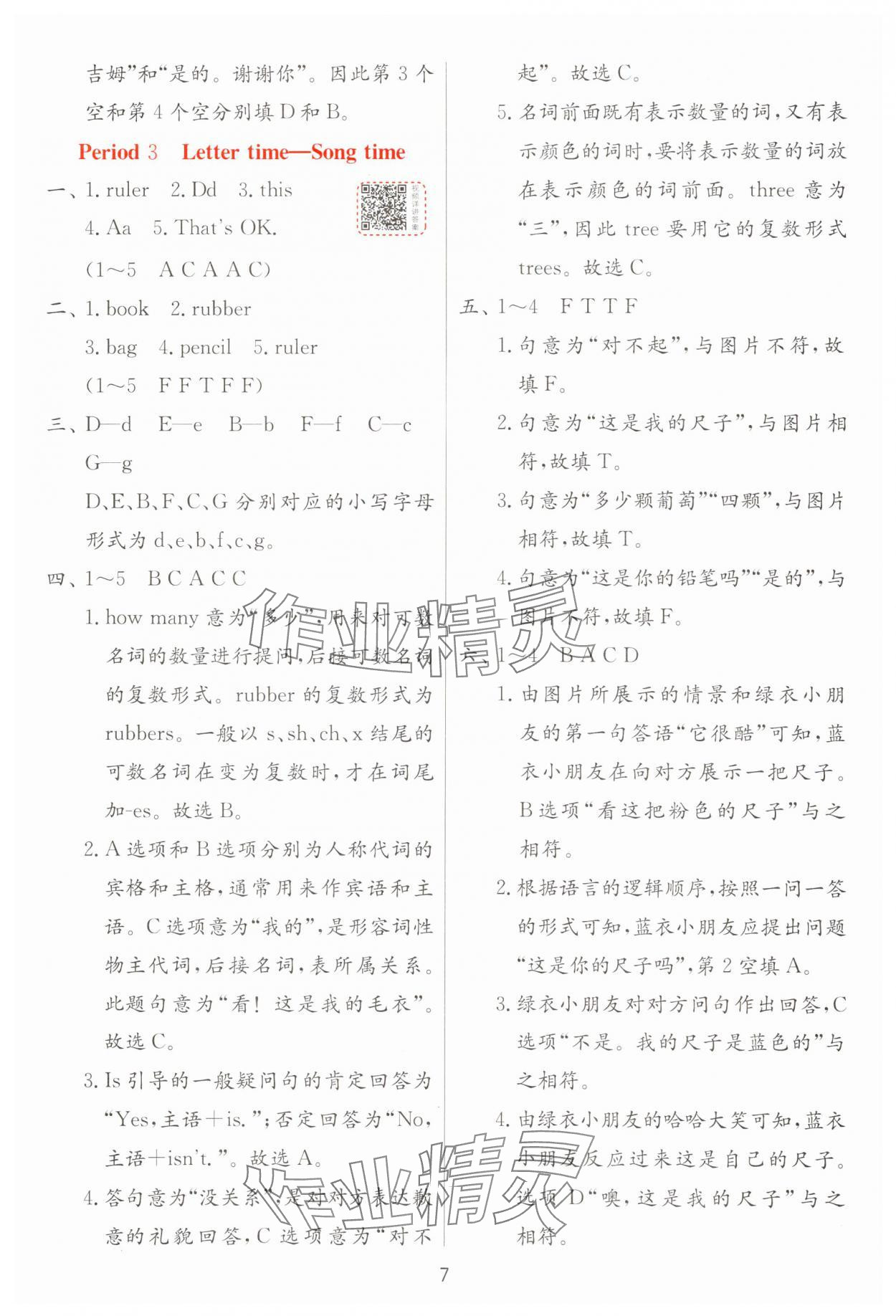 2025年實驗班提優(yōu)訓(xùn)練一年級英語下冊譯林版 參考答案第7頁