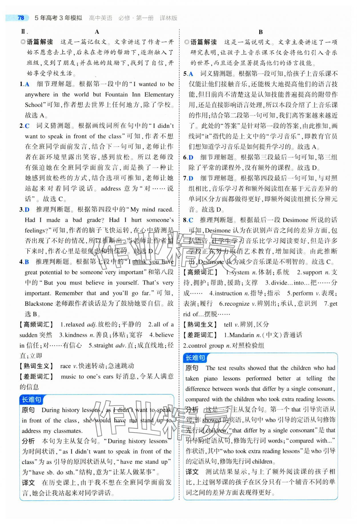 2023年5年高考3年模擬高一英語必修1譯林版 第6頁