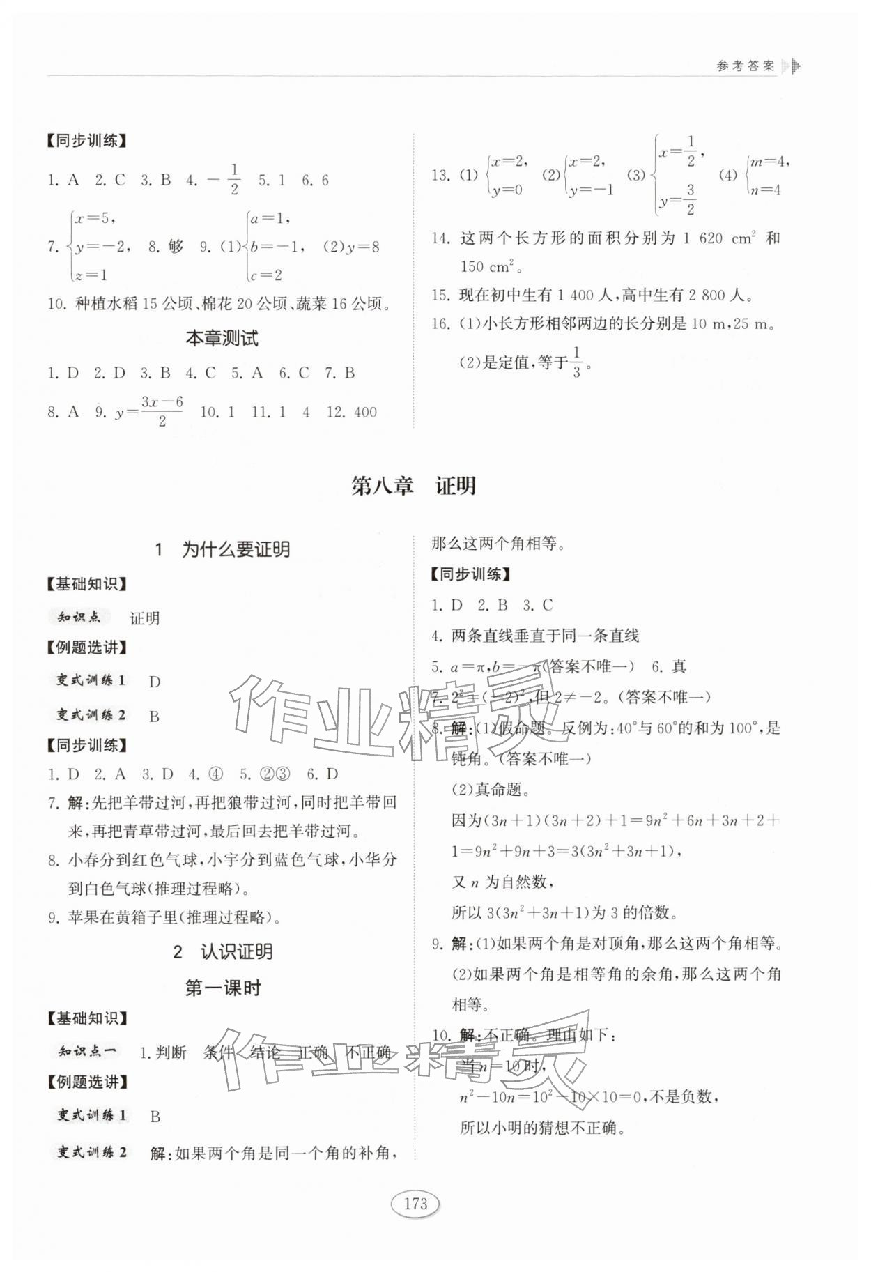 2026年同步练习册山东科学技术出版社七年级数学下册鲁教版五四制&nbsp;第5页